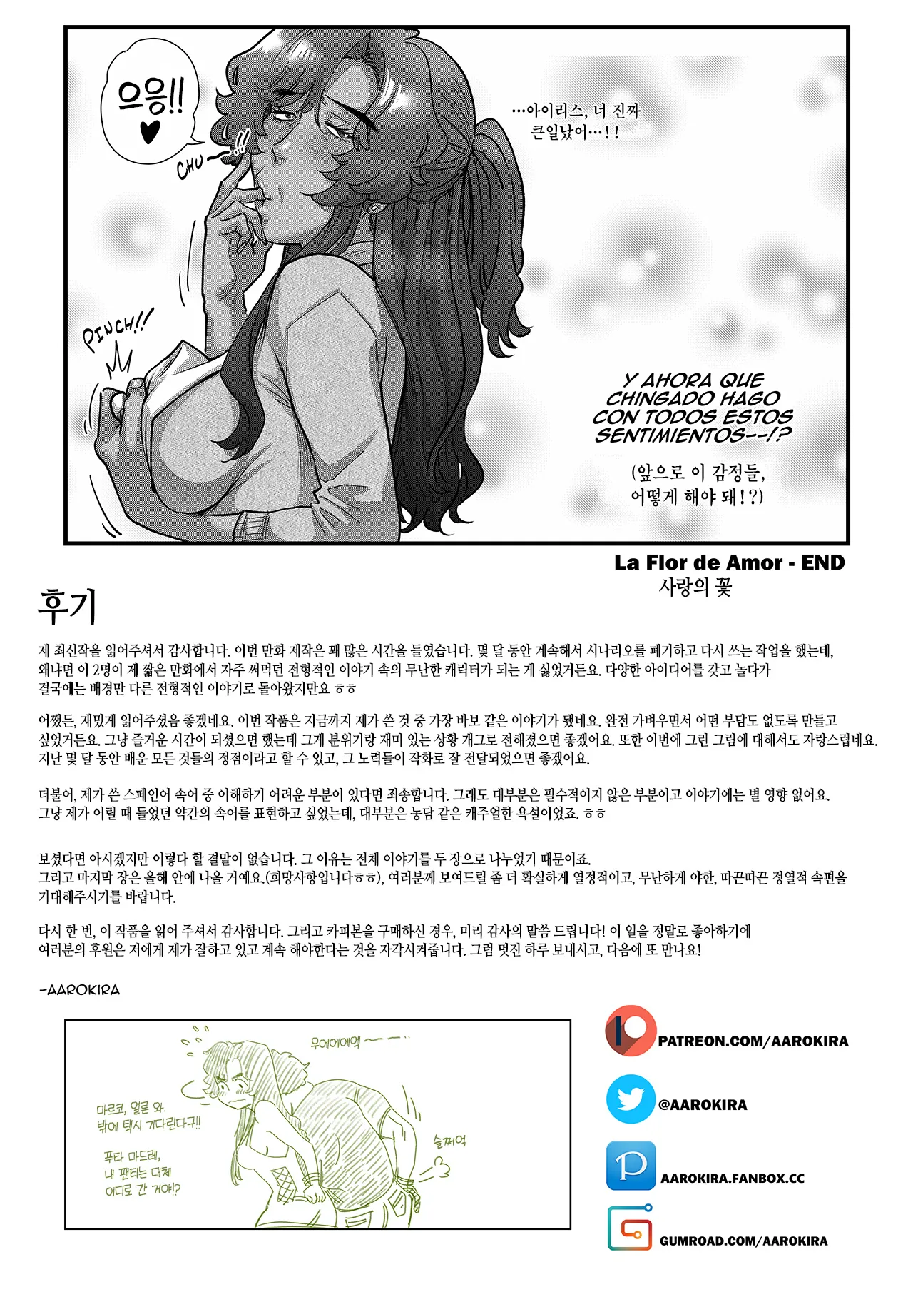 La Flor de Amor | 사랑의 꽃 | Page 54