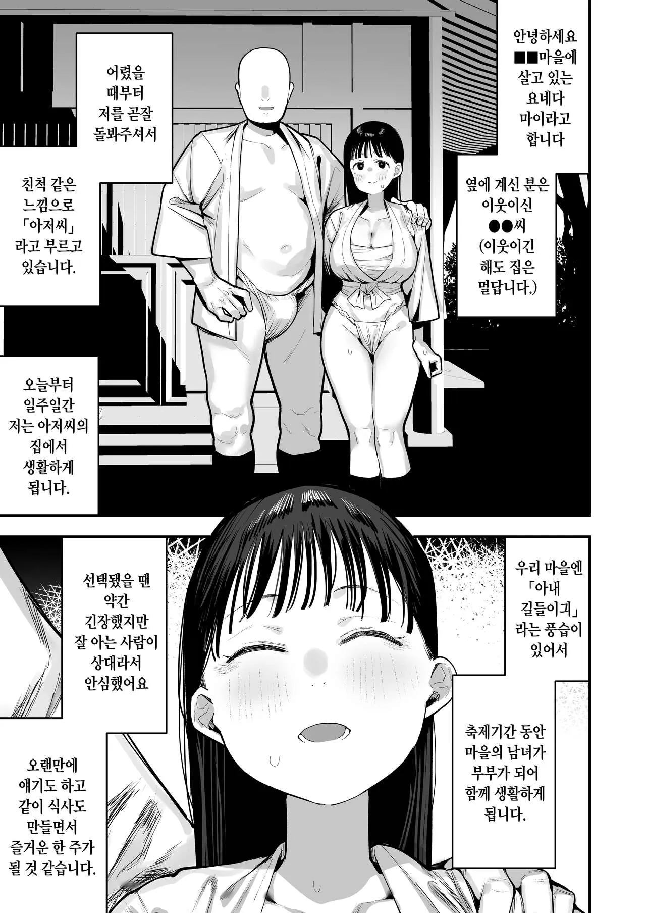 "Oyome-san no Renshuu" ga Aru Mura de no Toaru Danjo no Kiroku | 아내 연습 이 존재하는 마을에 사는 어느 남녀의 기록 | Page 3