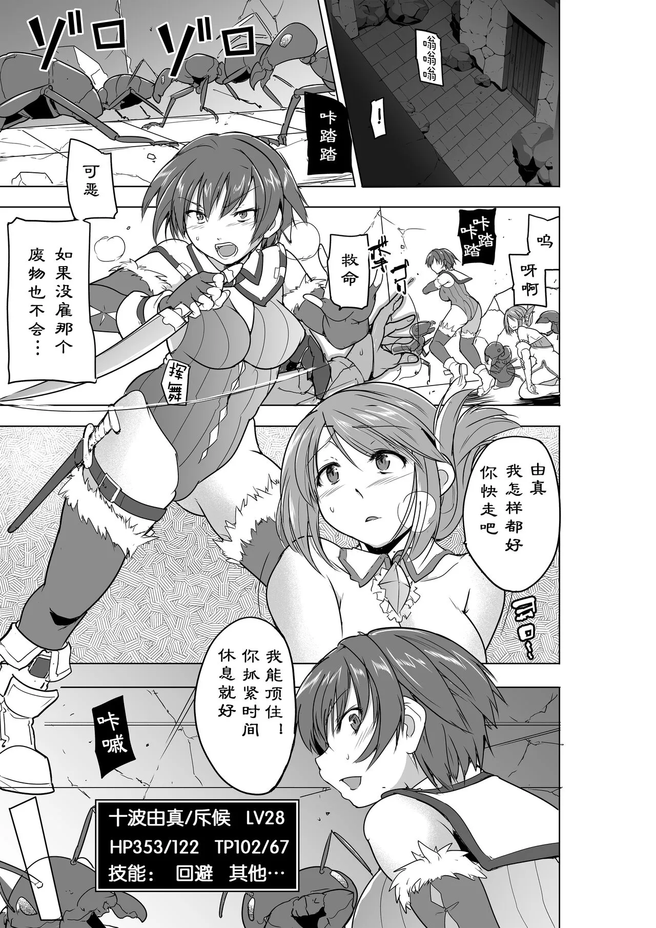 Dungeon Travelers - Futari no Himegoto BADend | Page 3