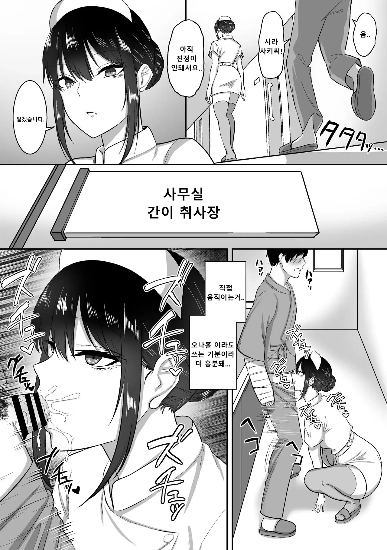 Nurse no Shirasaki-san ni Seiyoku Shori o Shite morau Hanashi｜간호사 시라사키씨에게 성욕처리 받는 이야기 | Page 20