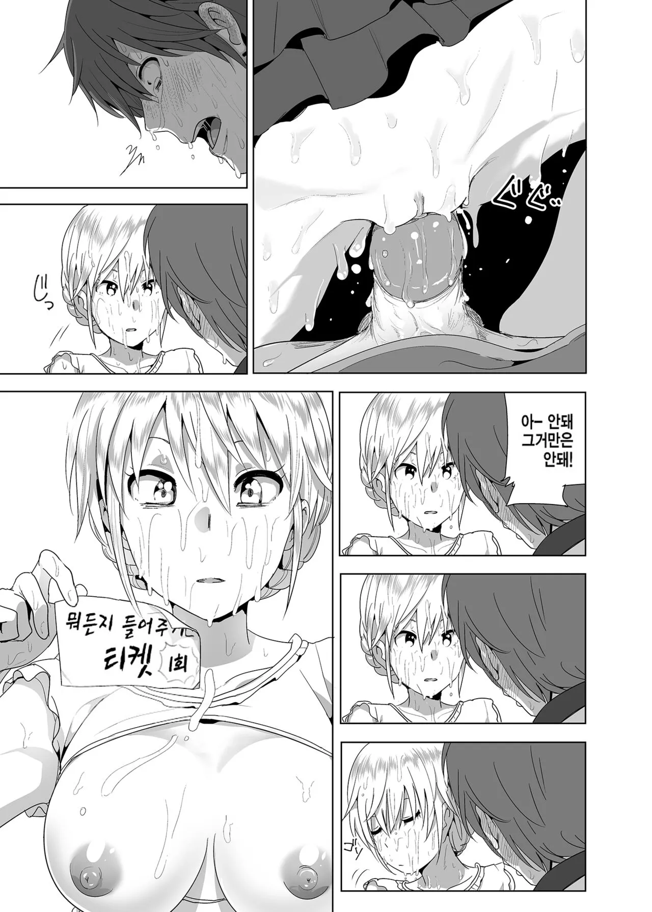 Imouto no Oppai ga Marudashi Datta Hanashi  | 동생 가슴이 훤히 드러난 이야기 | Page 28