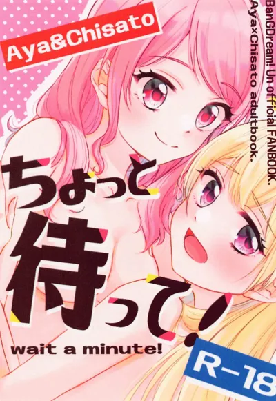 Chotto Matte!'s main title page