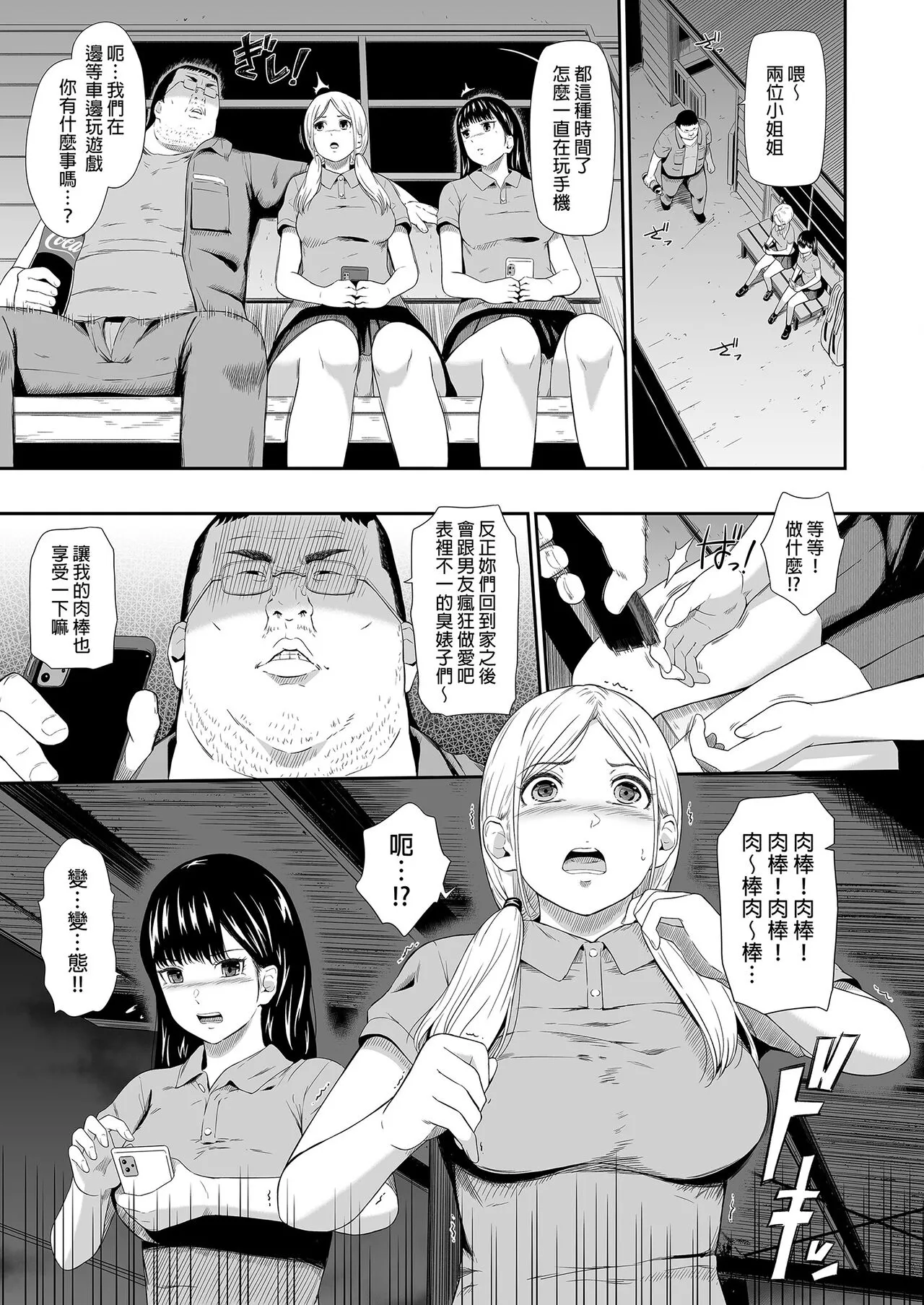 無人車站 完乘版 | Page 77