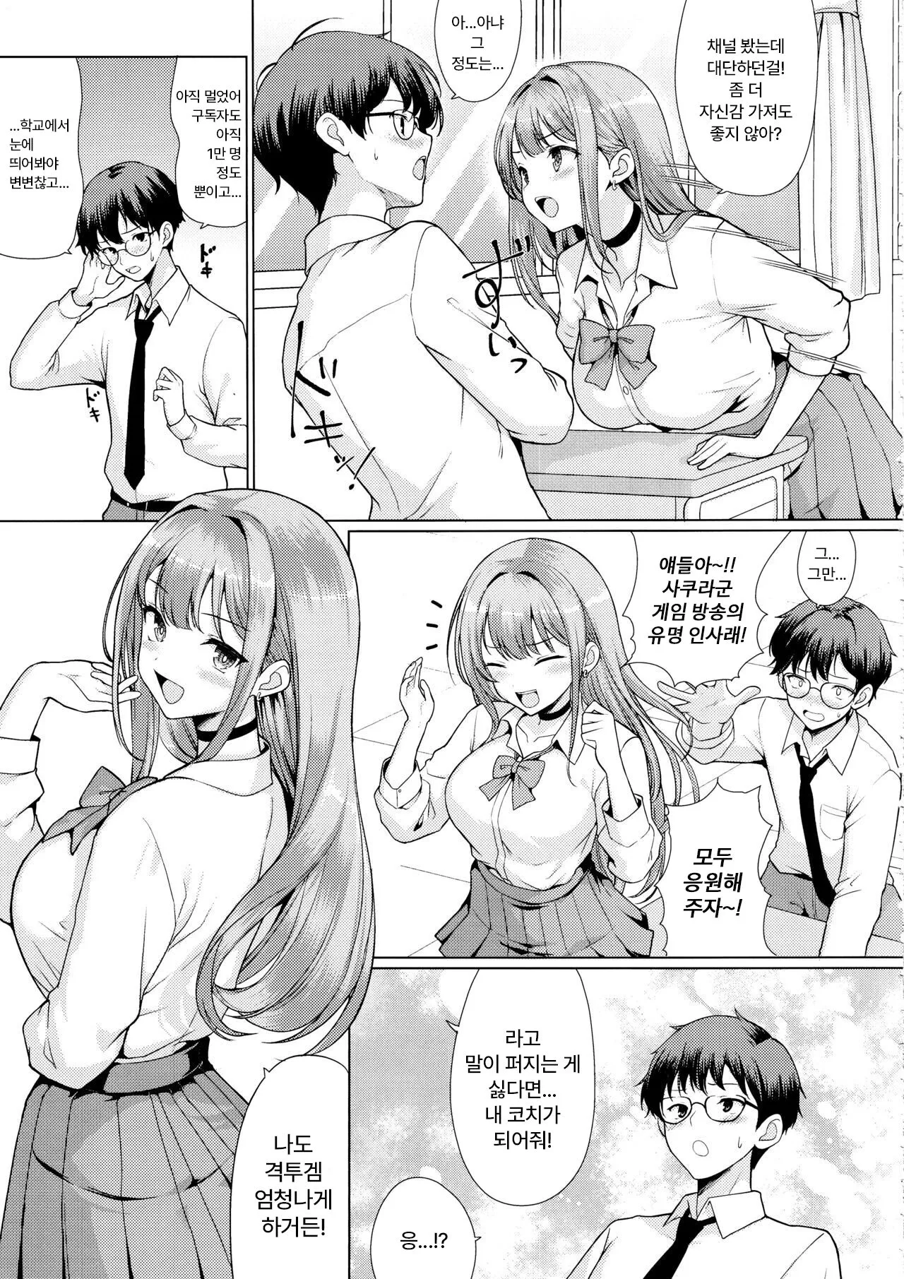 Otaku ni Yasashii Gal wa Netorareru | 오타쿠에게 상냥한 갸루는 네토라레 당한다 | Page 4