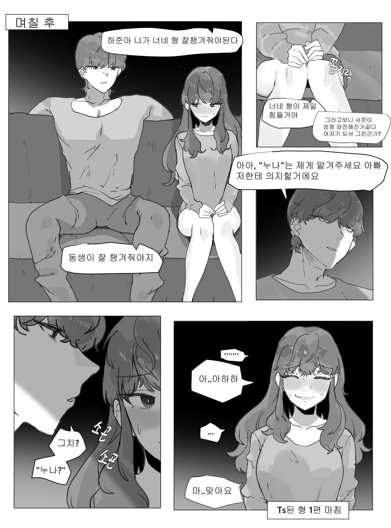 어느날 나는 TS 되었다 -1 | Page 27