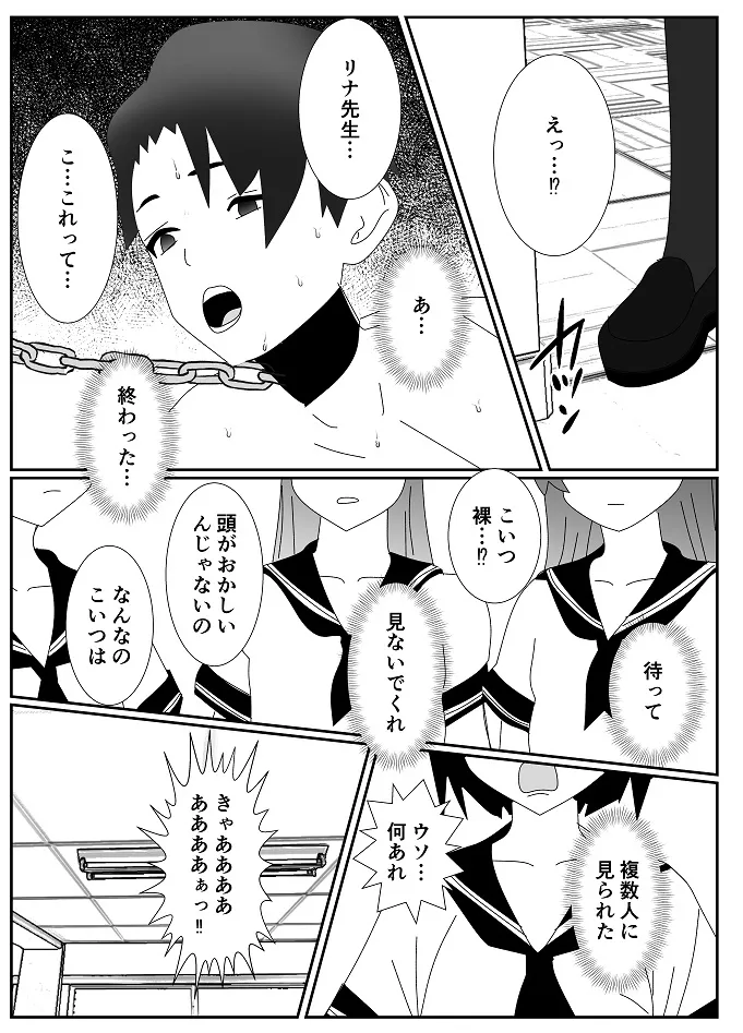 Houkago M-o Club | Page 25