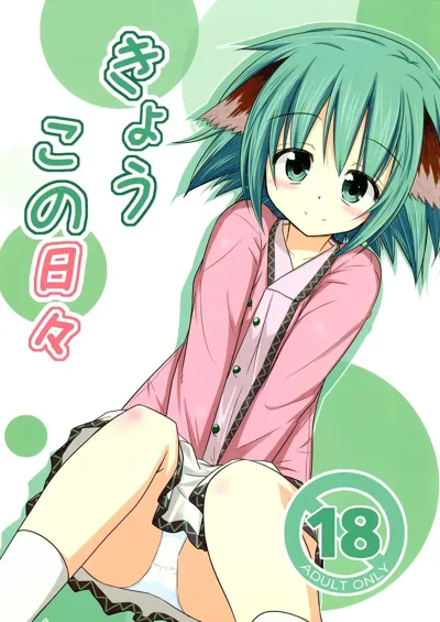 Kyouko's Daily Life's main title page