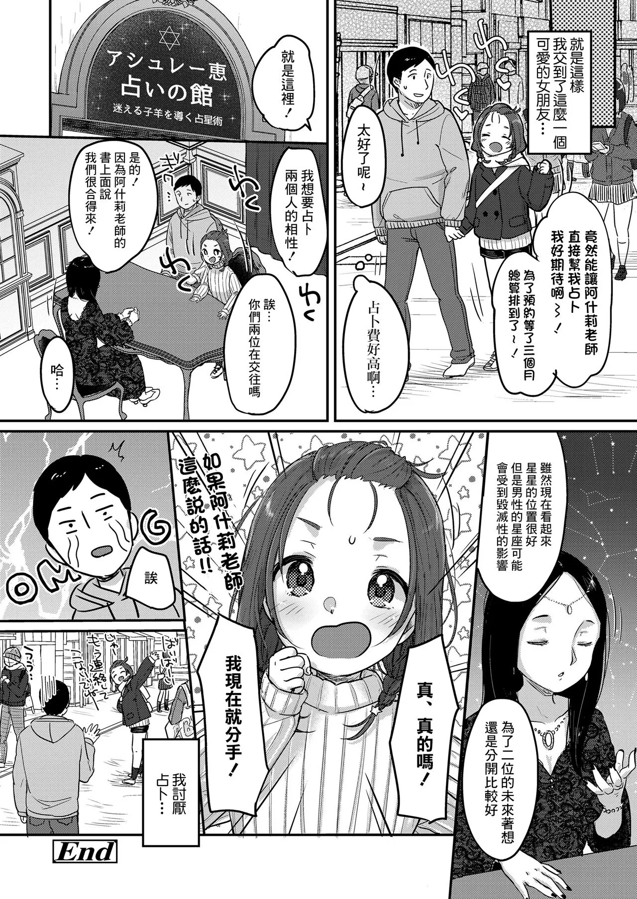 Kyou no Lucky Item | Page 20