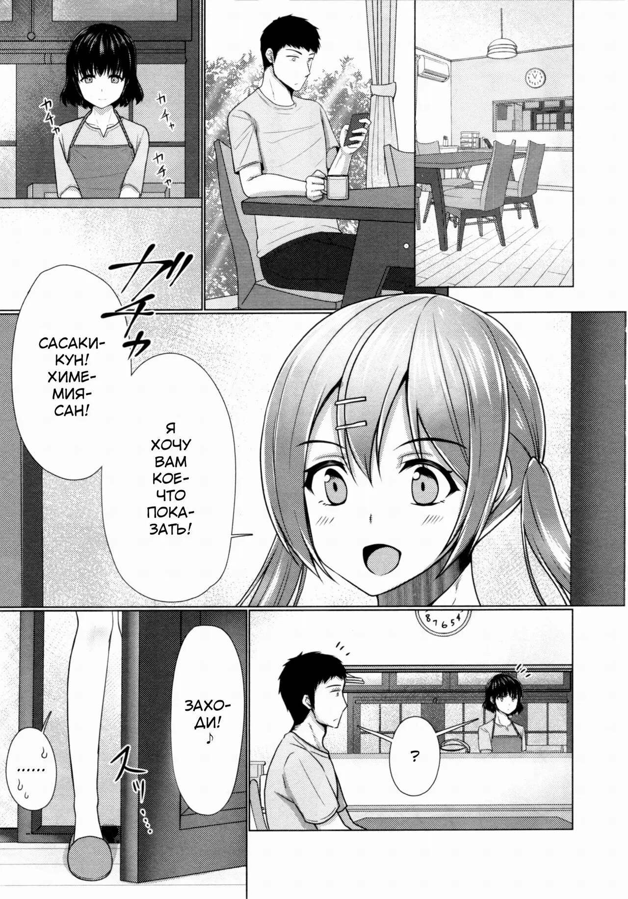 Share House! x Share Penis!! 4 | Page 4