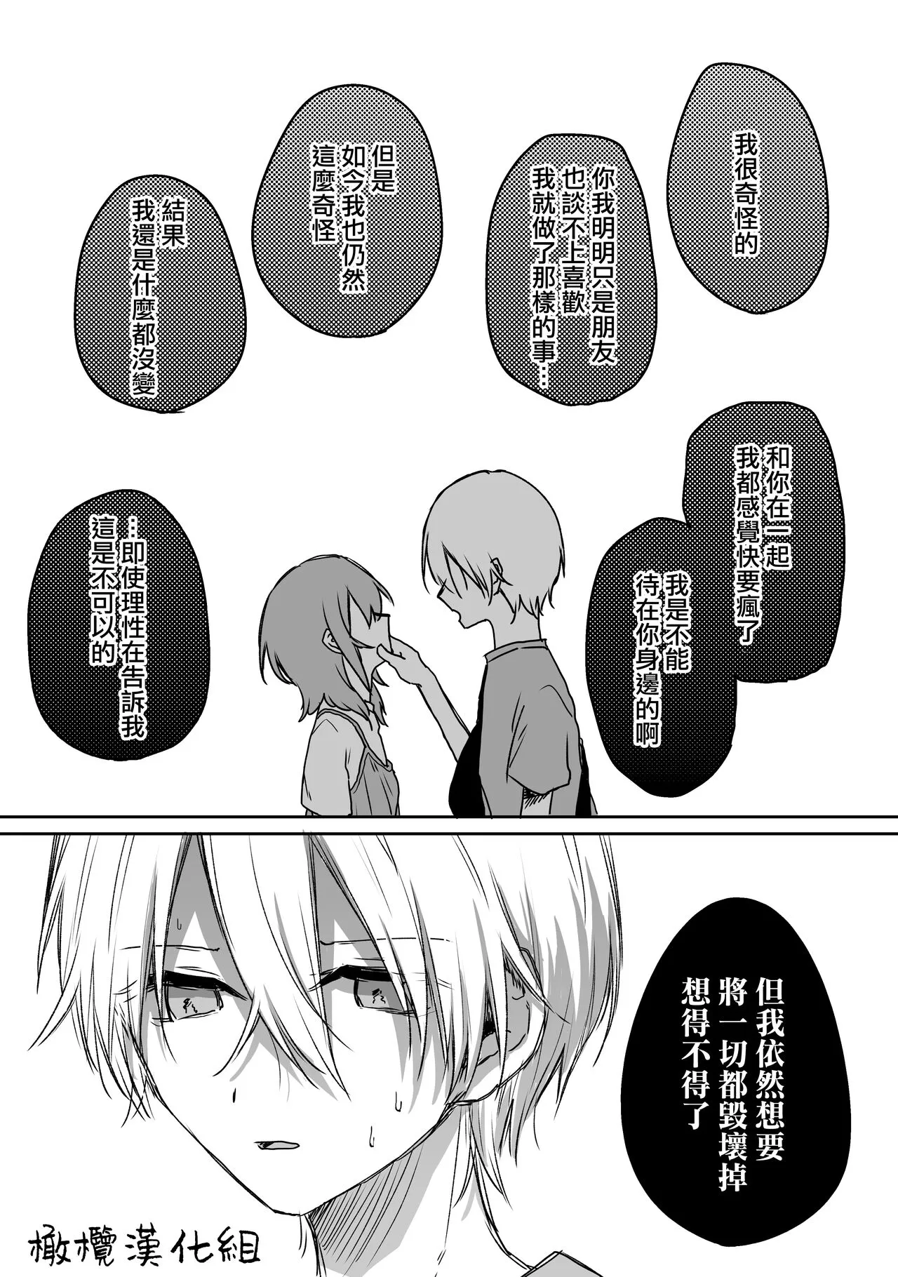 retuzyou to saitei1-3｜情色欲与劣根性1-3 | Page 65