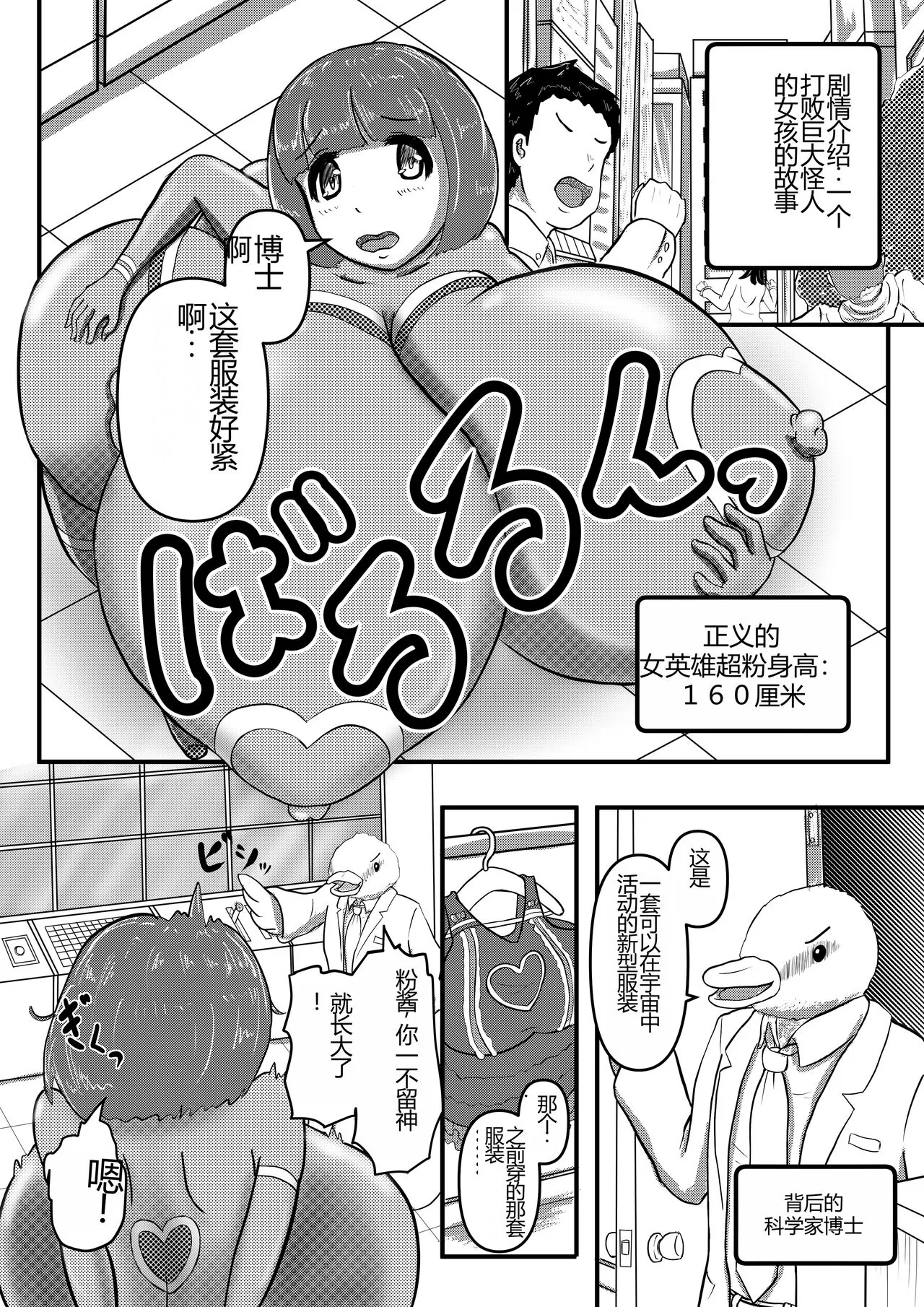 [Karuno Kamo] Ultra Pink vs Giga Roll [Chinese]'s first page