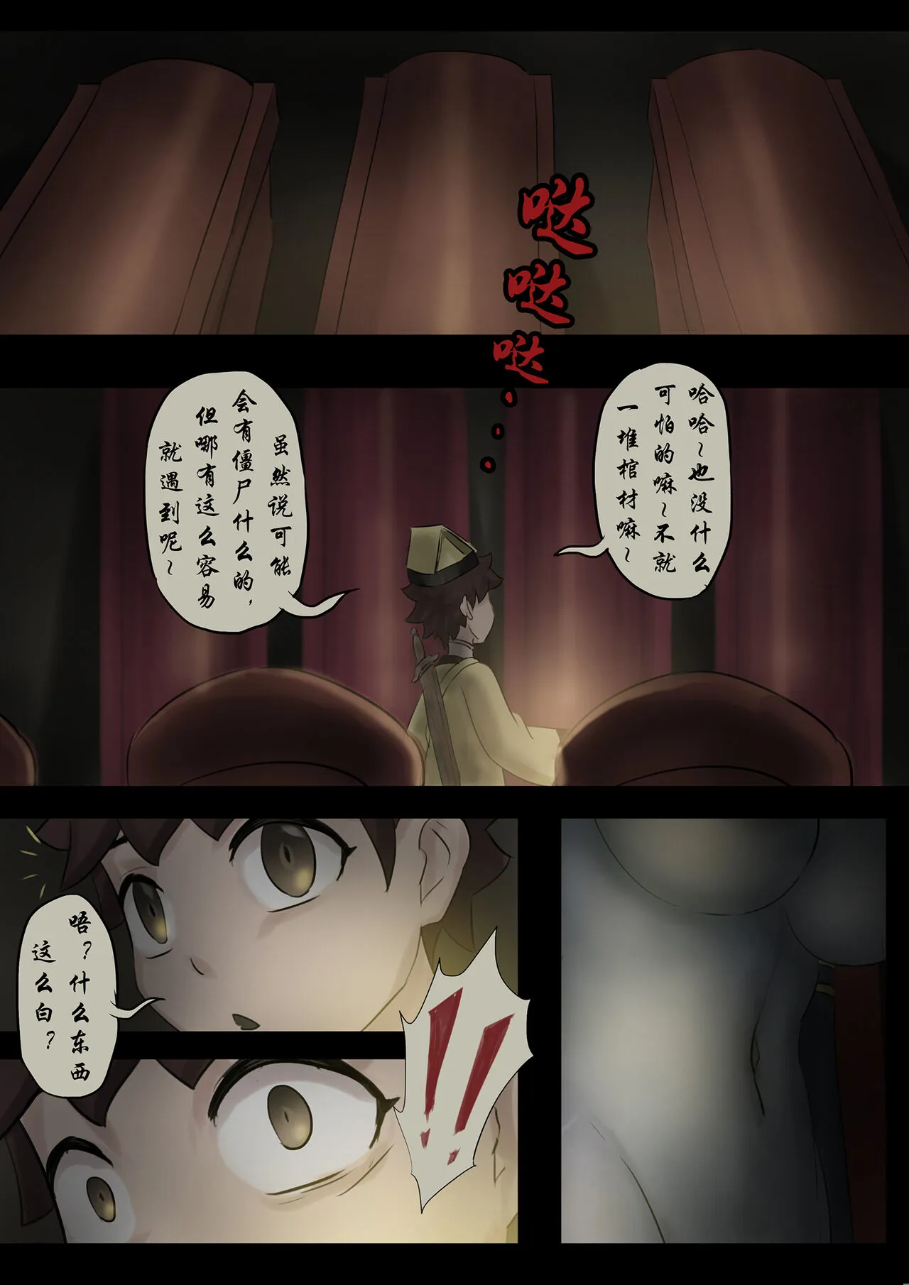 Jiangshi Musume Chapter 1-10 + Side Story（Chinese） | Page 212