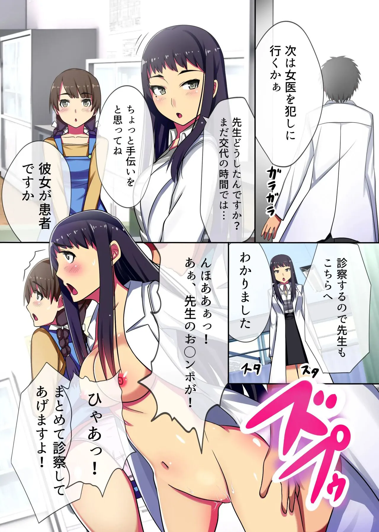 Oisha Gokko ~ Joushiki Henkan de Kanja mo Nurse mo, Joi no Joushiki mo Jizai ni Control | Page 23