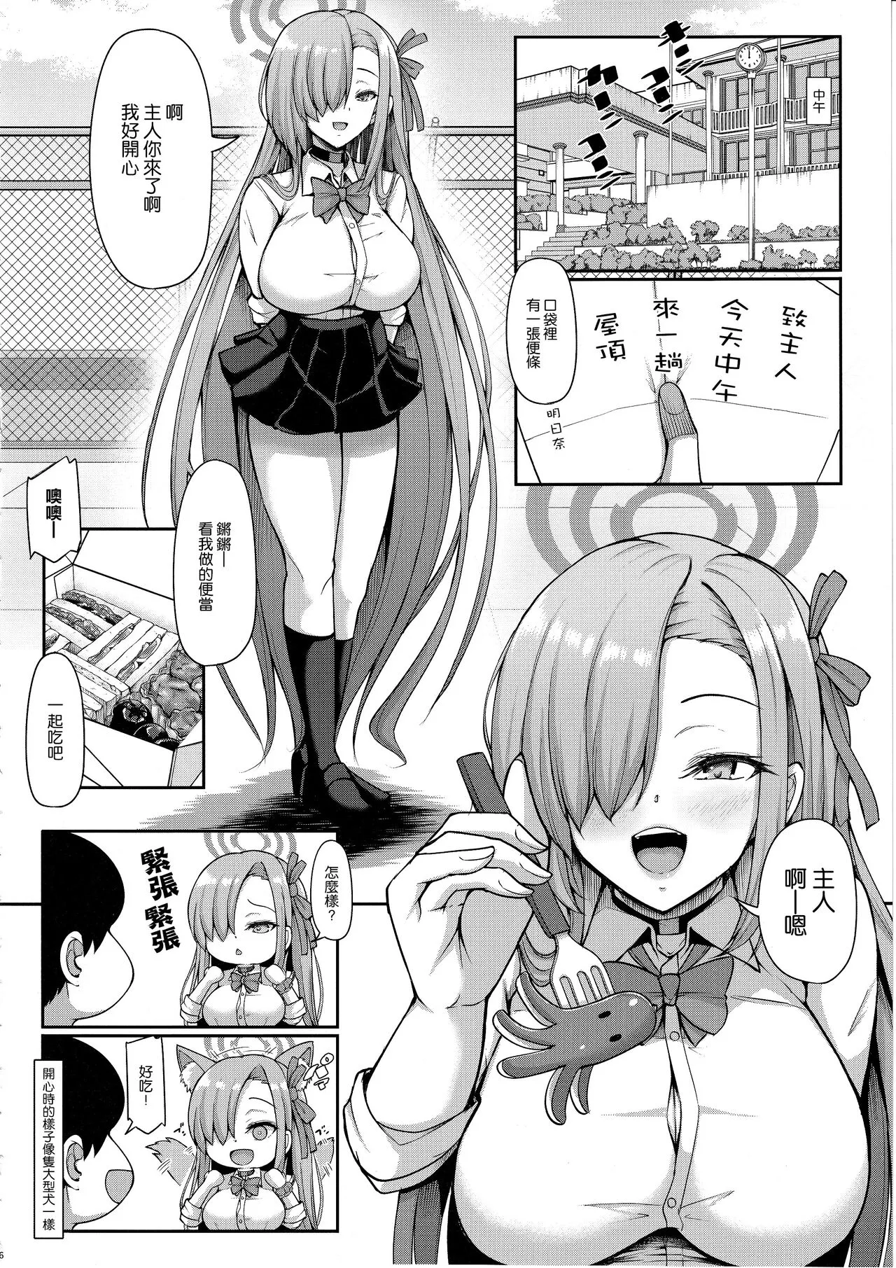 Goshujin-sama to Iippai H Shichau Daisakusen | Page 16