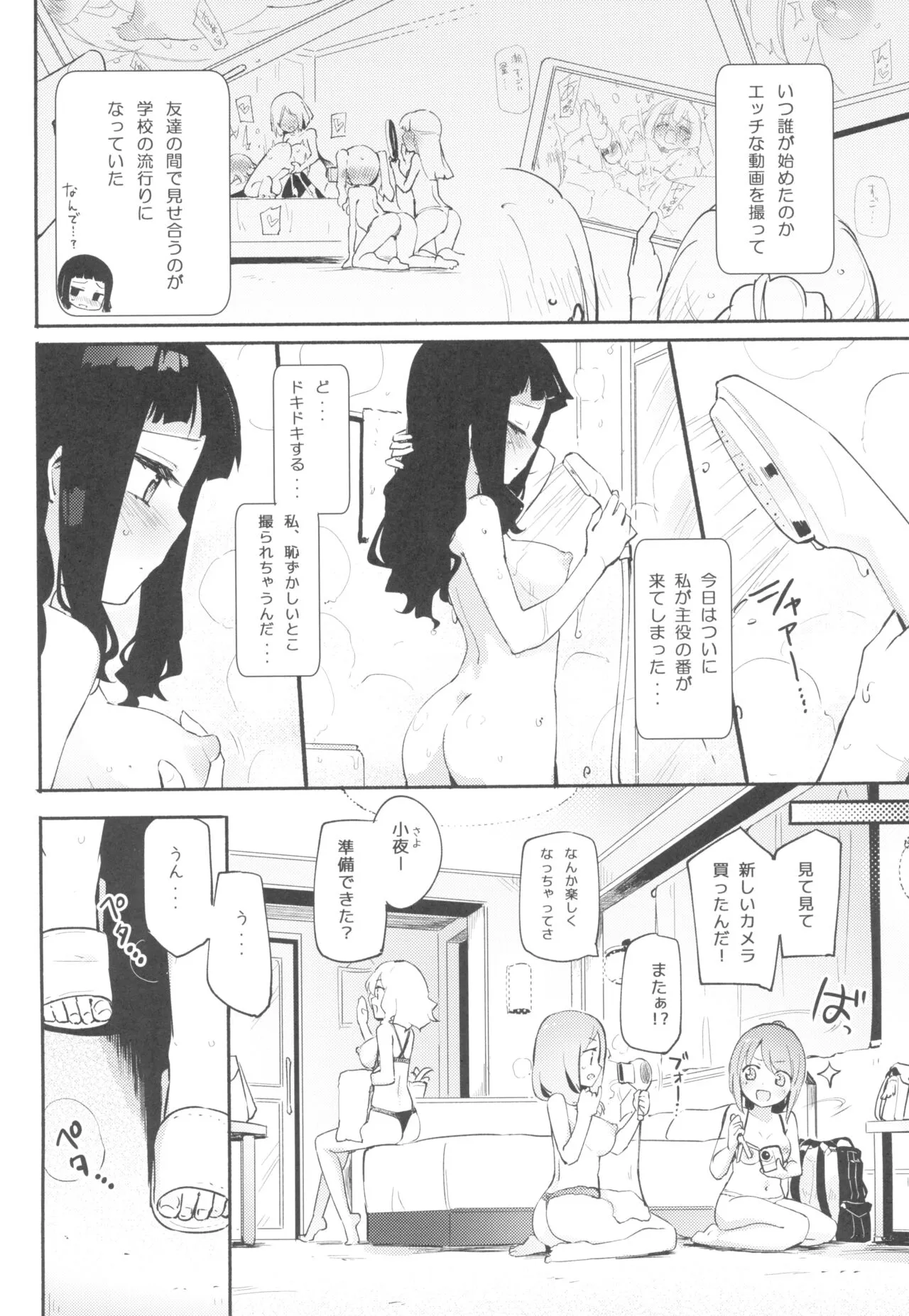 Dokidoki★Girls Douga Satsueikai | Page 4