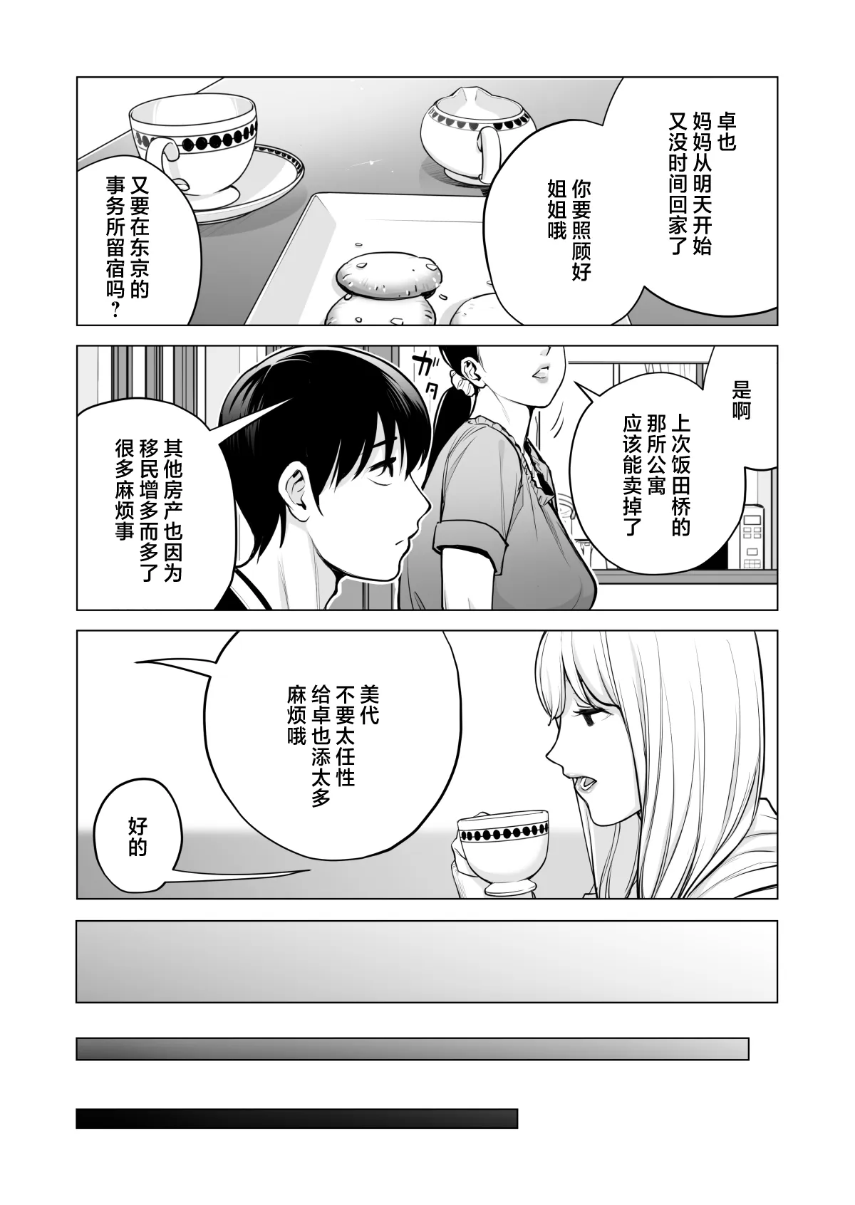 Nureane 2 ~ Kyonyuu no Ane to Iyarashii Koto o Shita Ato no Hanashi. | Page 41