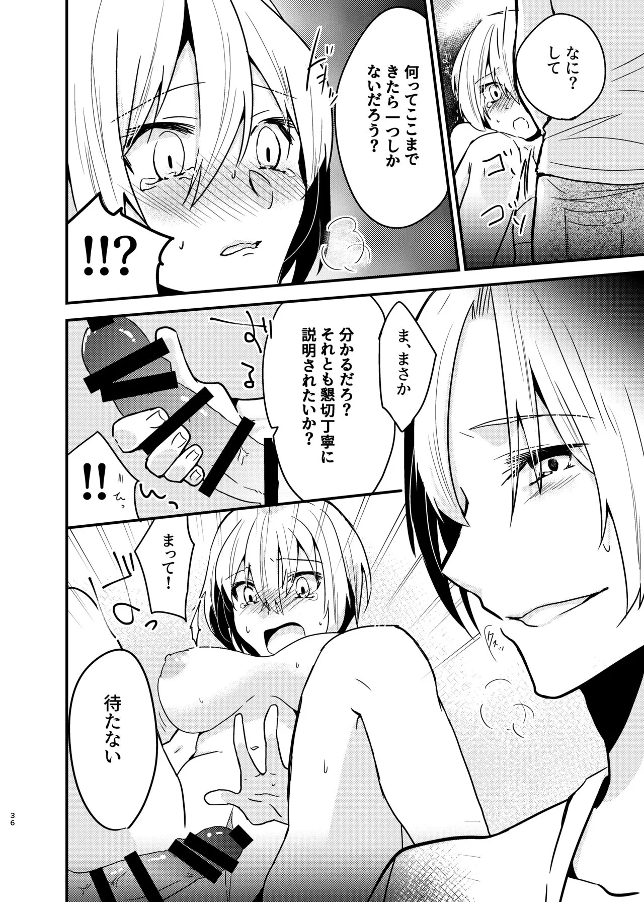 Onii-chan ni Imouto ga  Taberarechatta Hanashi Soushuuhen | Page 35