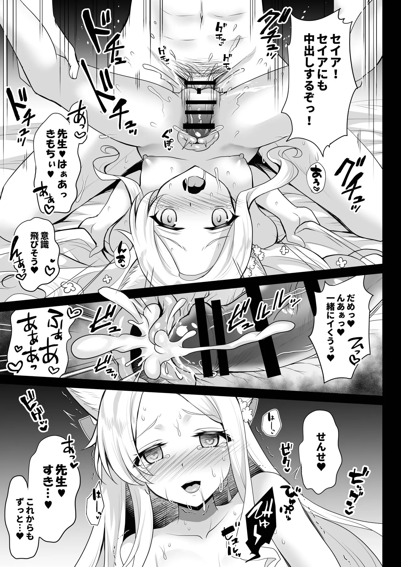 Houkago Nakadashi Tea Party ～Himitsu no Harem Rankou no Party～ | Page 18