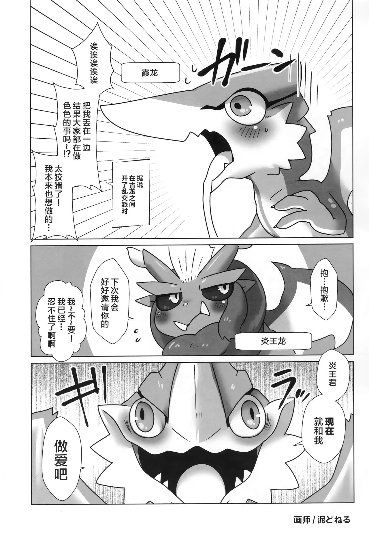 Monsutano Tokunoo Nusumaremashita. | 怪物们的特浓被盗走了。 | Page 84