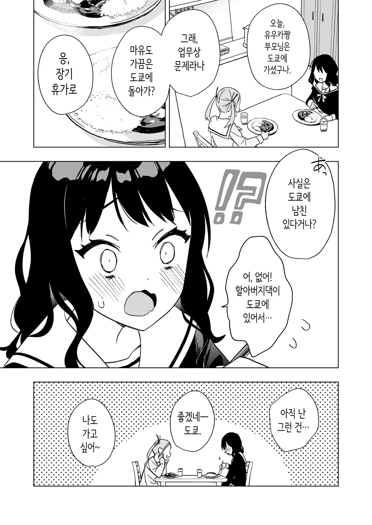 Nemurenai Otomarikai no Yoru, Shinyuu no Onii-san to | 잠 못 이루는 잠옷 파티날 밤, 친구 오빠와―― | Page 5