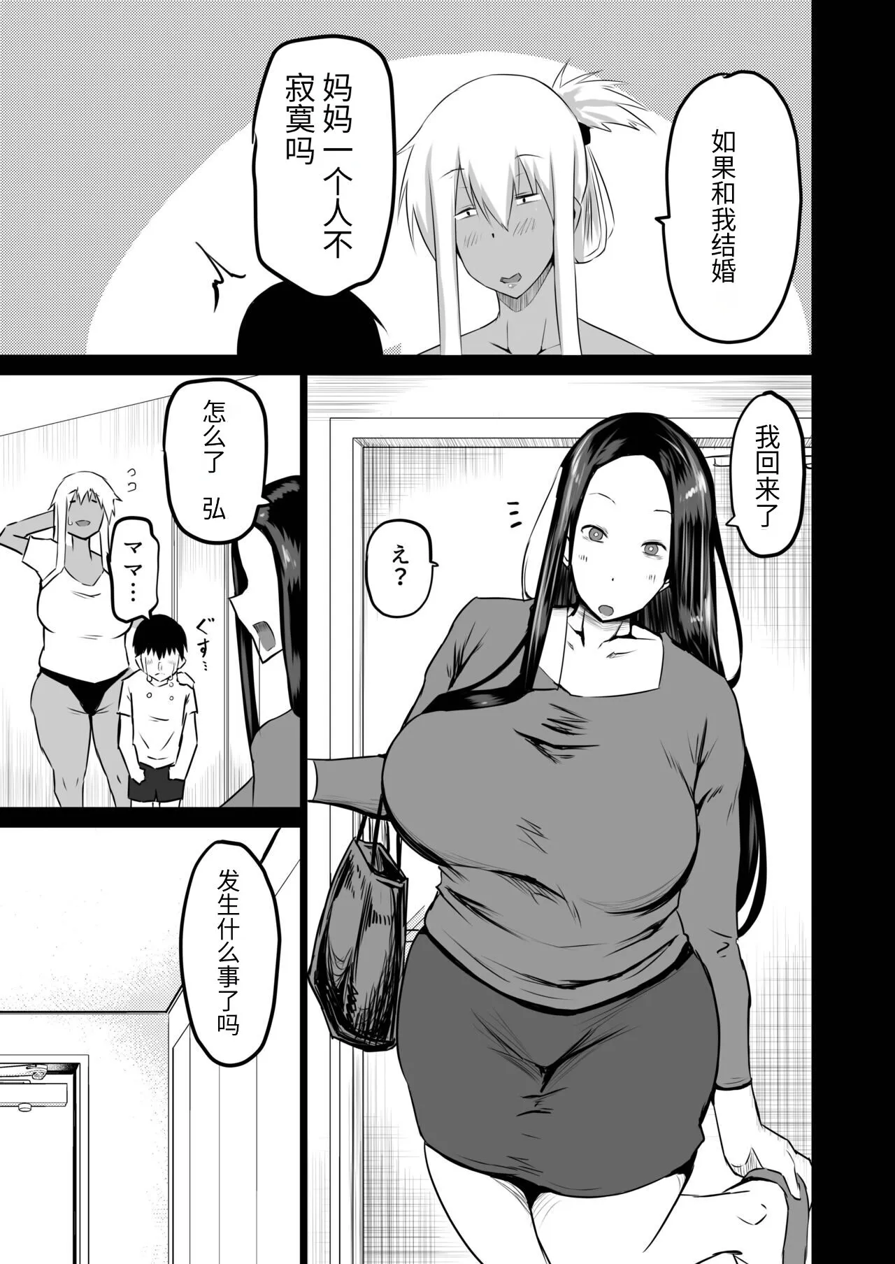 Tomodachi ga Boku no Oba to Mama de Gachinuki | Page 4