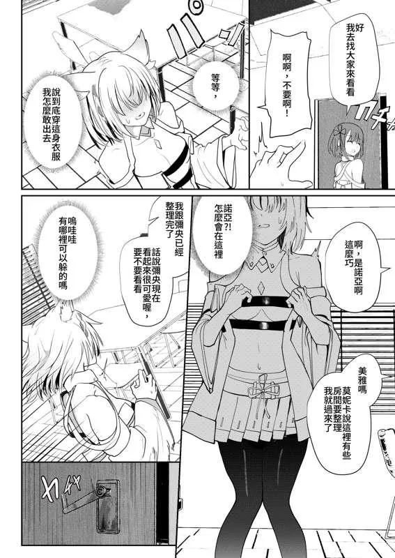 Saigo no Kokuhaku - The Last Love Confession | Page 7