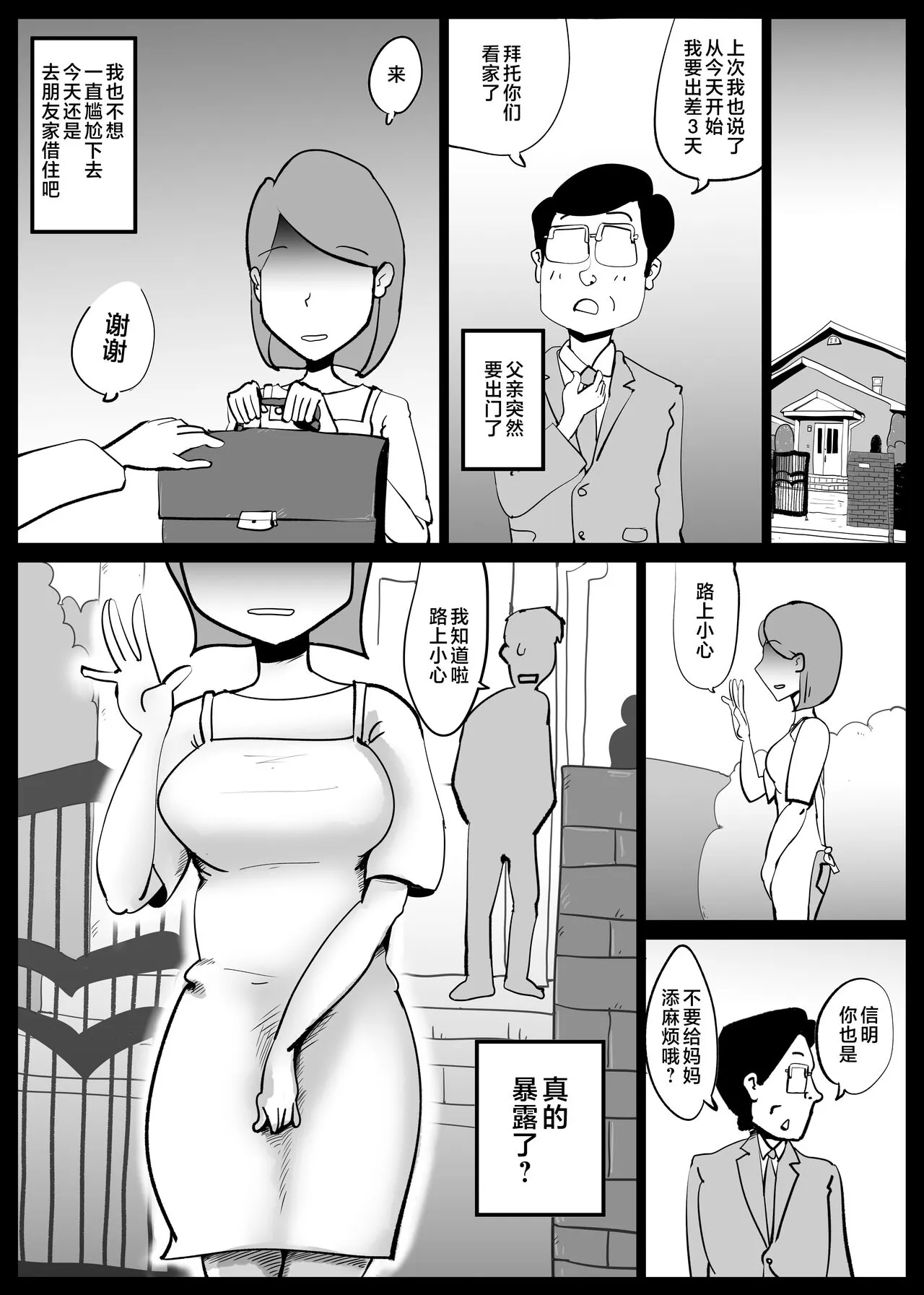 Kaa-san ga Tou-san to Machigaete Ore to Sex Shichatta | Page 32