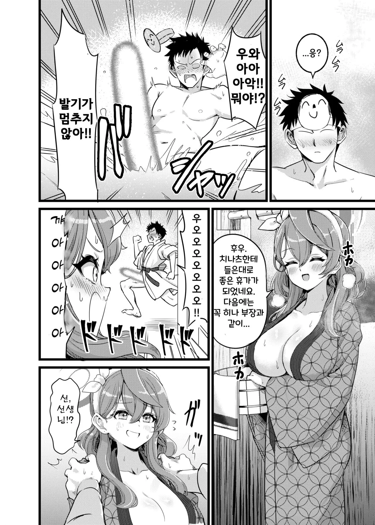 Yukemuri Biyaku Jiken!! Tatakae!! SEX Avengers!! | 온천 연기 미약 사건!! 싸워라 SEX 어벤저스! | Page 3