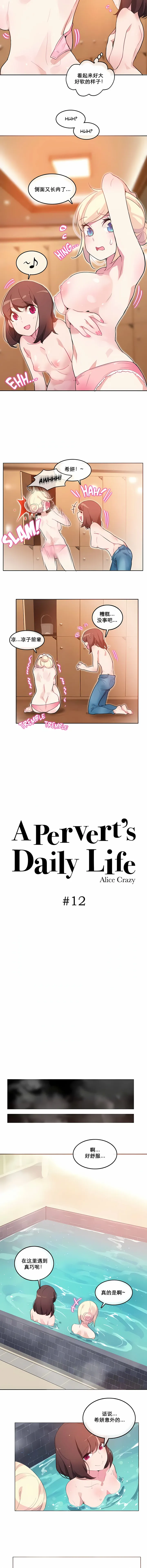 一个变态的日常生活 | A Pervert's Daily Life 第1-4季 1-144 | Page 87