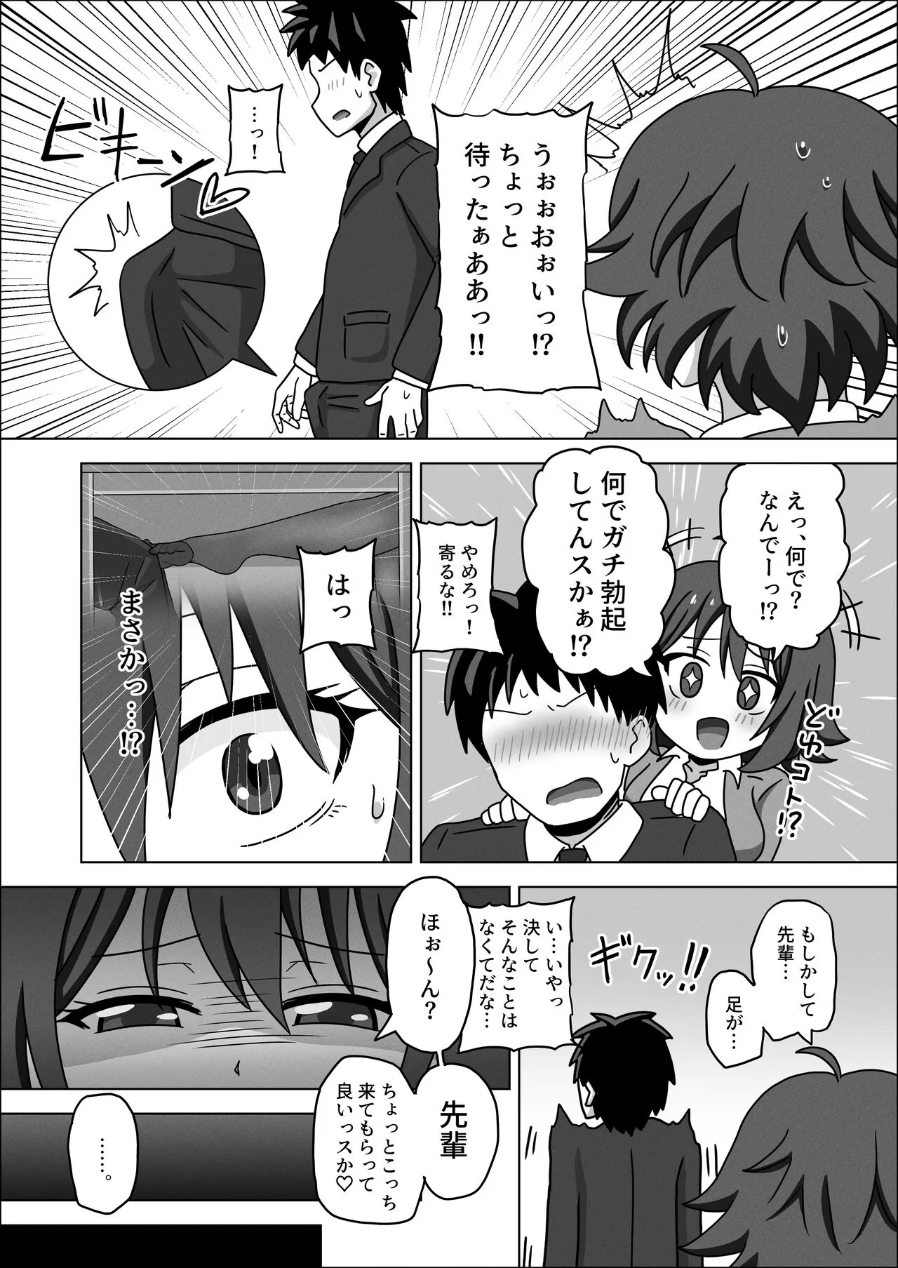 Kouhai no Ashi de Gachi Boki Shite Hazukashikunainsu ka? Wara | Page 6