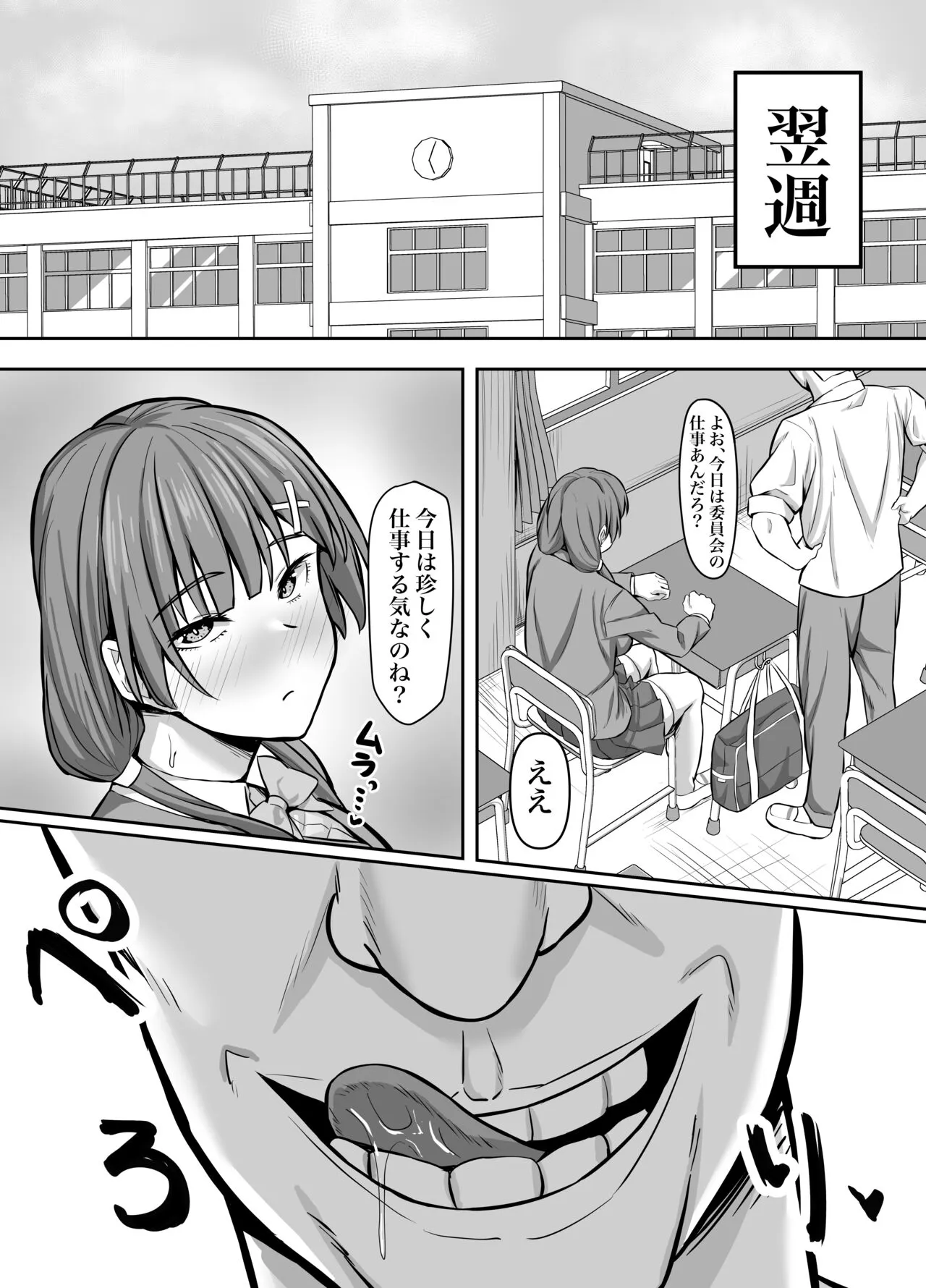 Osananajimi Kanojo, Netorare Choukyou | Page 24