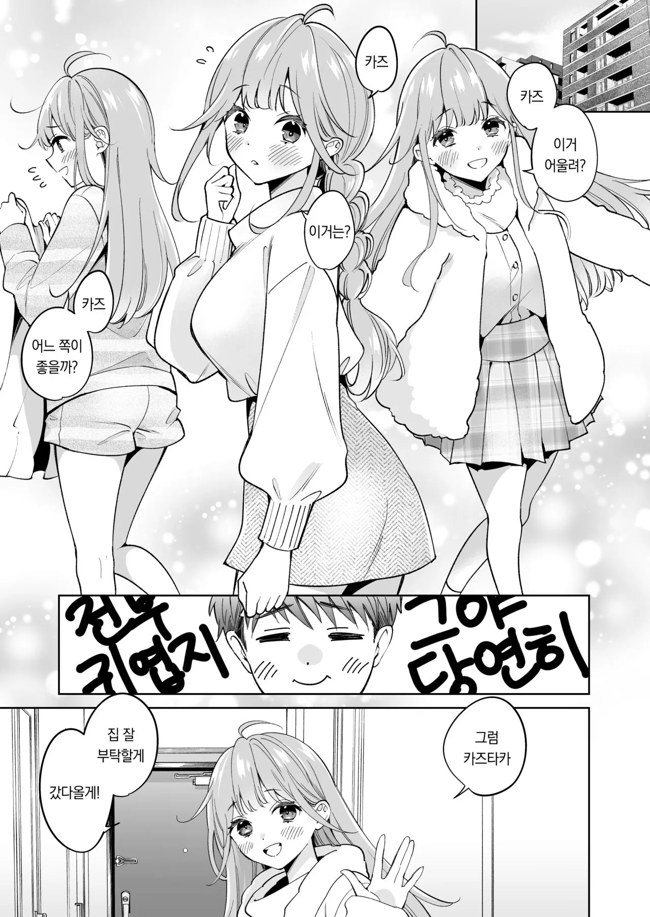 Onee-chan wa Kimi no Koto, - Your sister is you | 누나는 네가 좋아 | Page 6