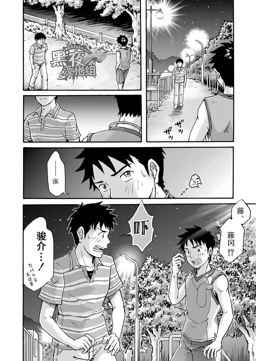 Susume! Zenryoku Mousou Shounen <Chuuhen> | 前进！全力妄想少年【中篇】 | Page 45