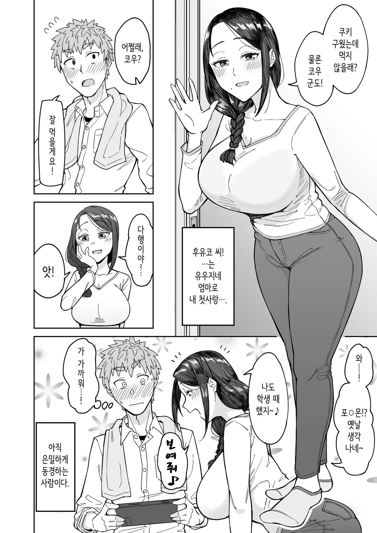 Hatsukoi no Hito wa, Tomodachi no Mama. | 첫사랑은, 친구 엄마. | Page 3