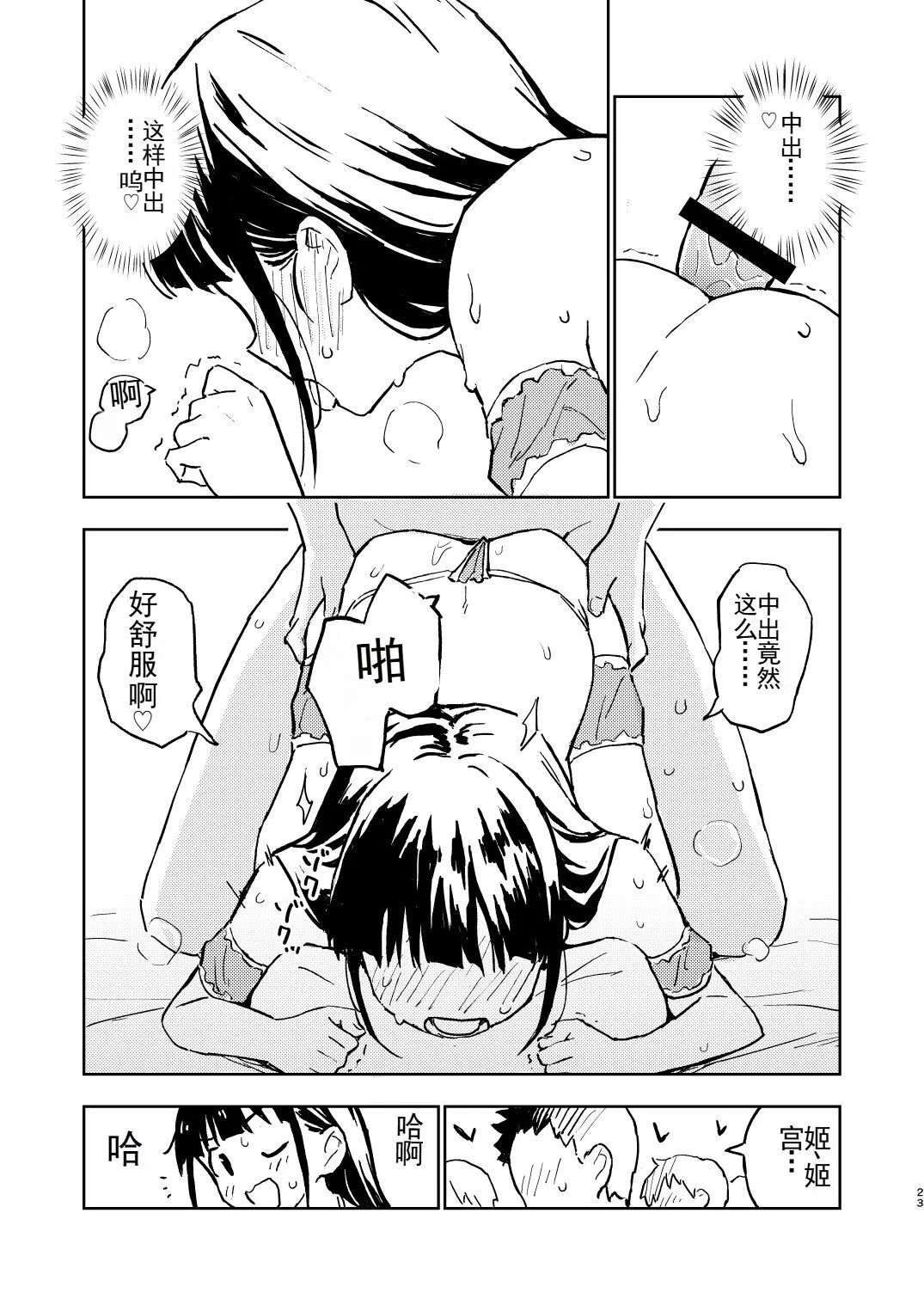 1-kagetsu Ninshin Shinakereba Otoko ni Modoreru Hanashi | Page 23