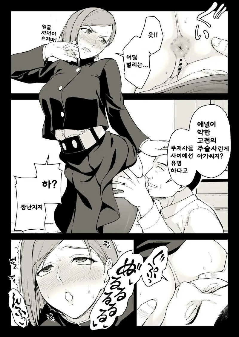 Kugisaki Anal Otoshi | Page 8