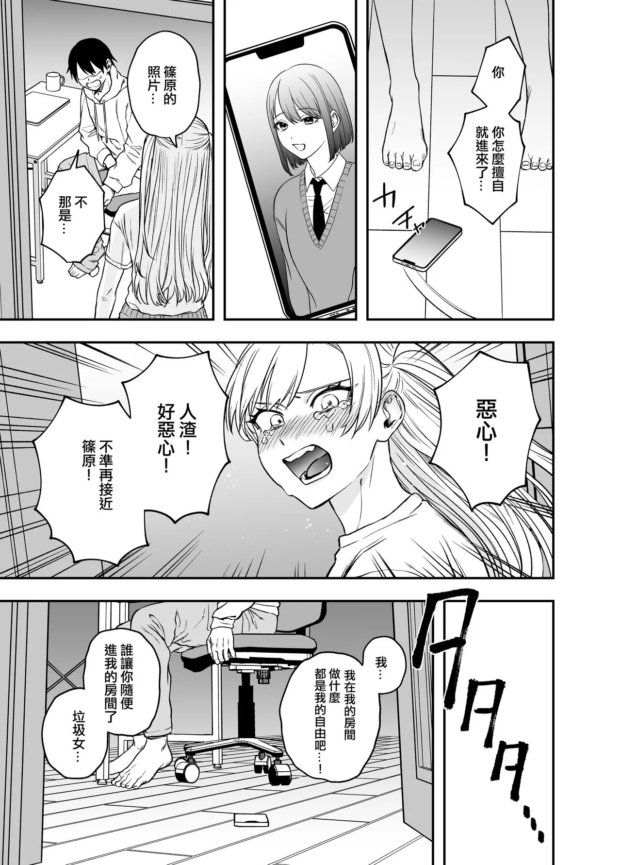 Tsundere Bouryoku Heroine o  Shin no Bouryoku de Wakaraseru ! |  讓傲嬌女主角明白什么才叫做真正的暴力 ！ | Page 10