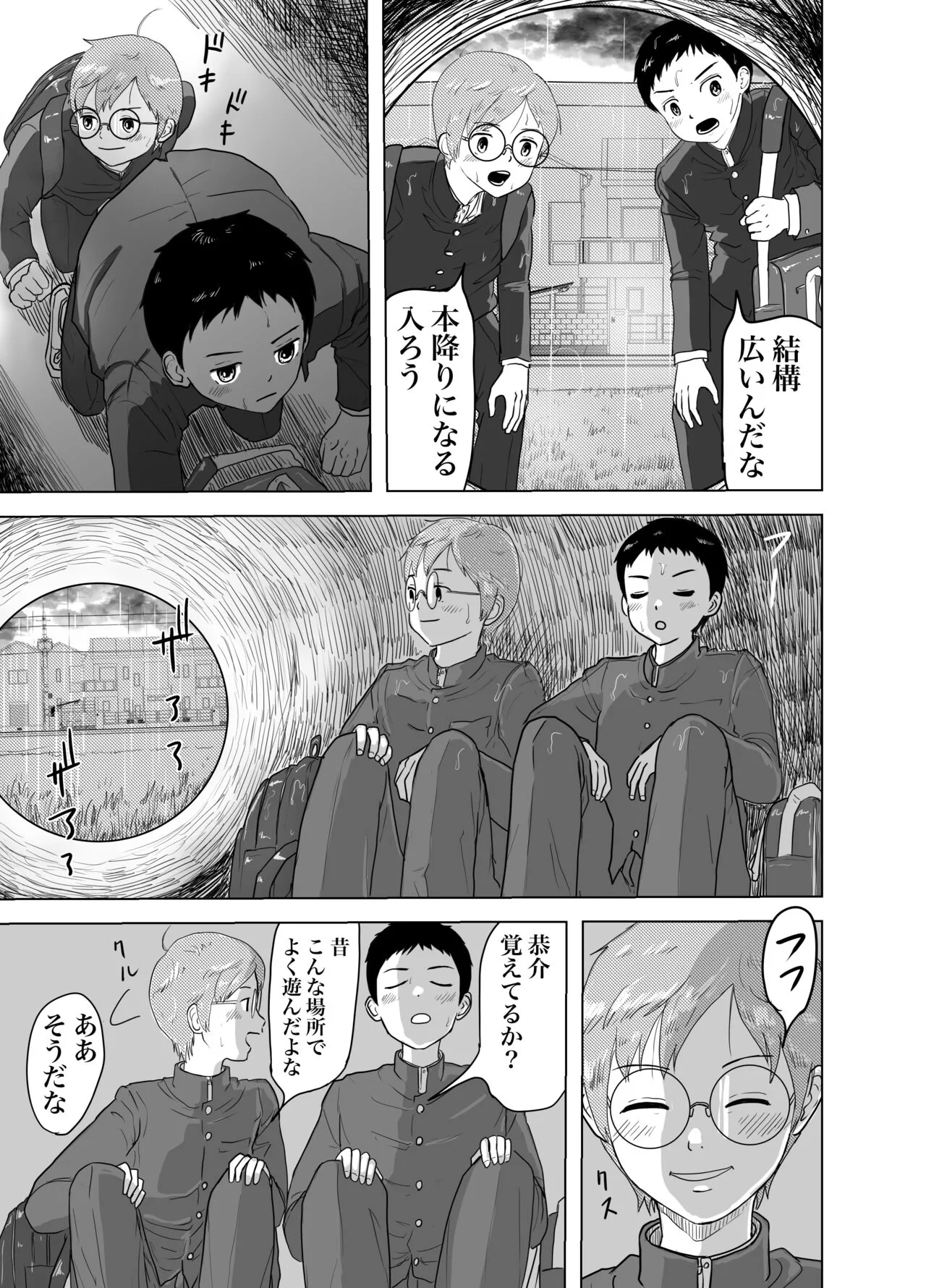 雨の日、土管の中で親友とHしてみた話 | Page 4