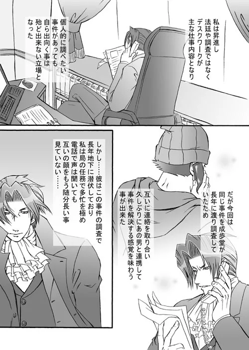 Ace Attorney DJ - Gambler | Page 2