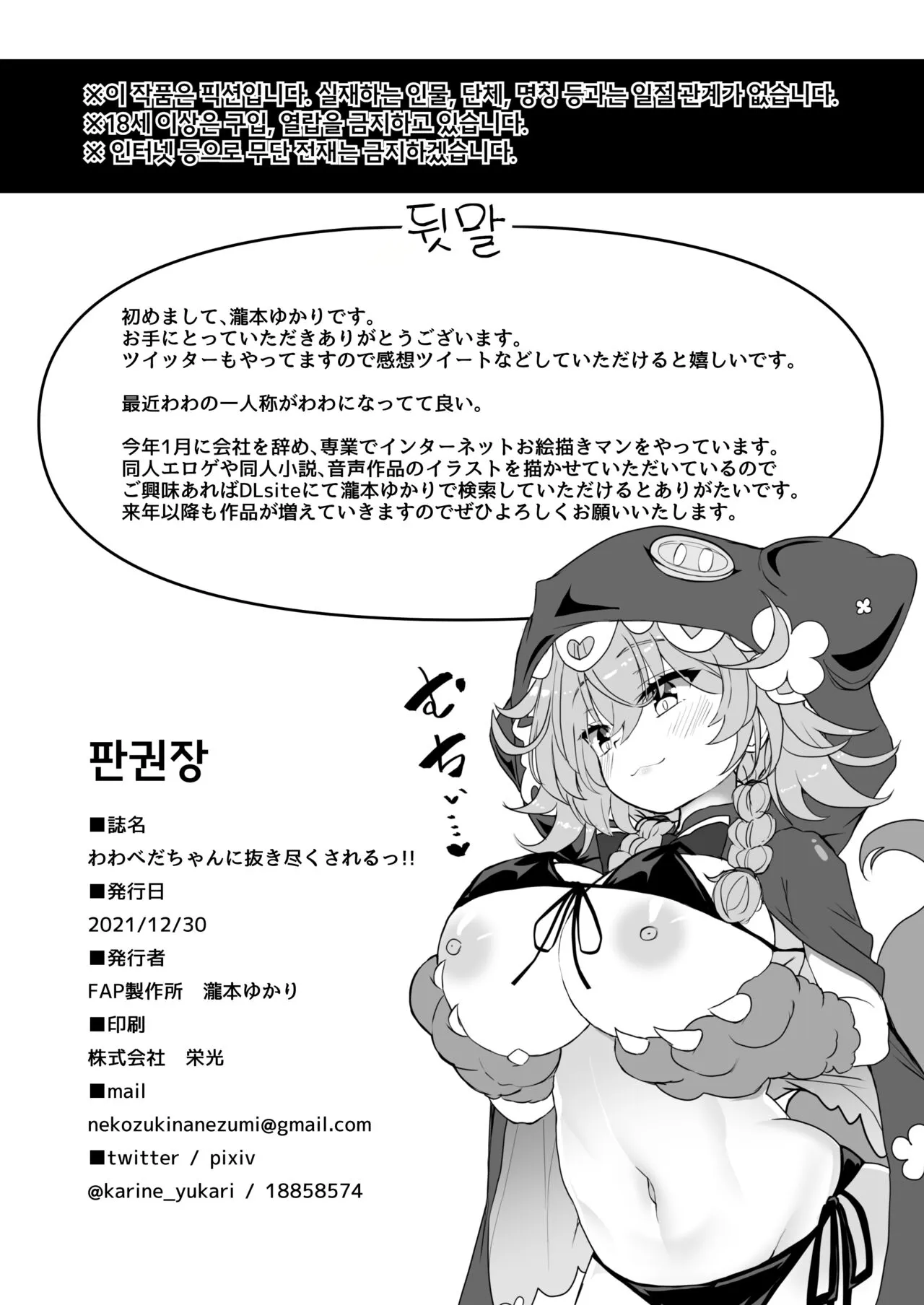 Wawabeda-chan ni Nukitsukusareru!! | 와라베다 양에게 모조리 빼앗긴다!! | Page 26