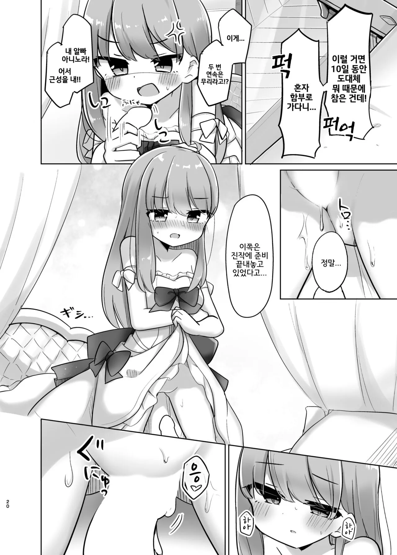 Katte ni Dashitara Shikei Nanora♡ | Page 19