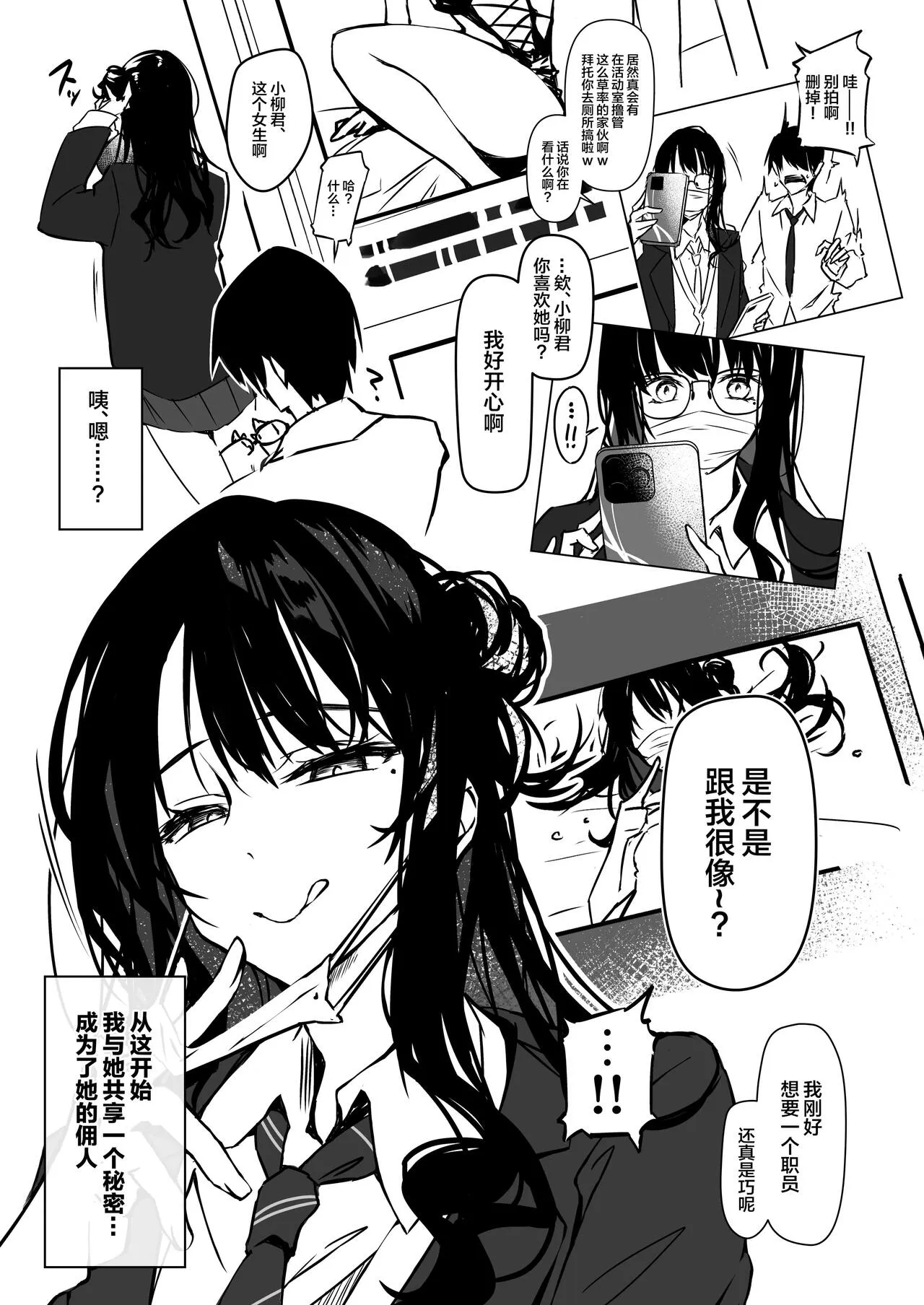 Karakai JK no Oose no Mama ni! ~Ura Haishin Staff ni Saserarete Mechakucha Nama Haishin Shichau made.~ | Page 4