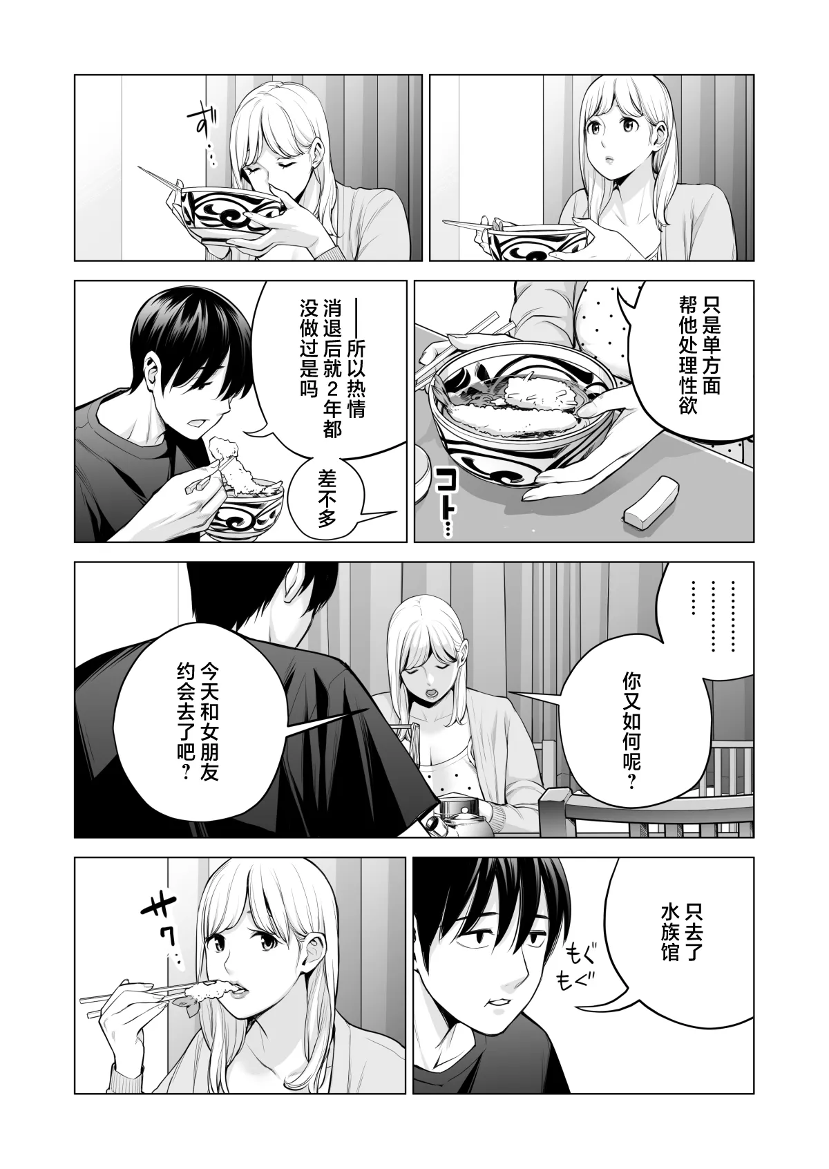 Nureane 2 ~ Kyonyuu no Ane to Iyarashii Koto o Shita Ato no Hanashi. | Page 26