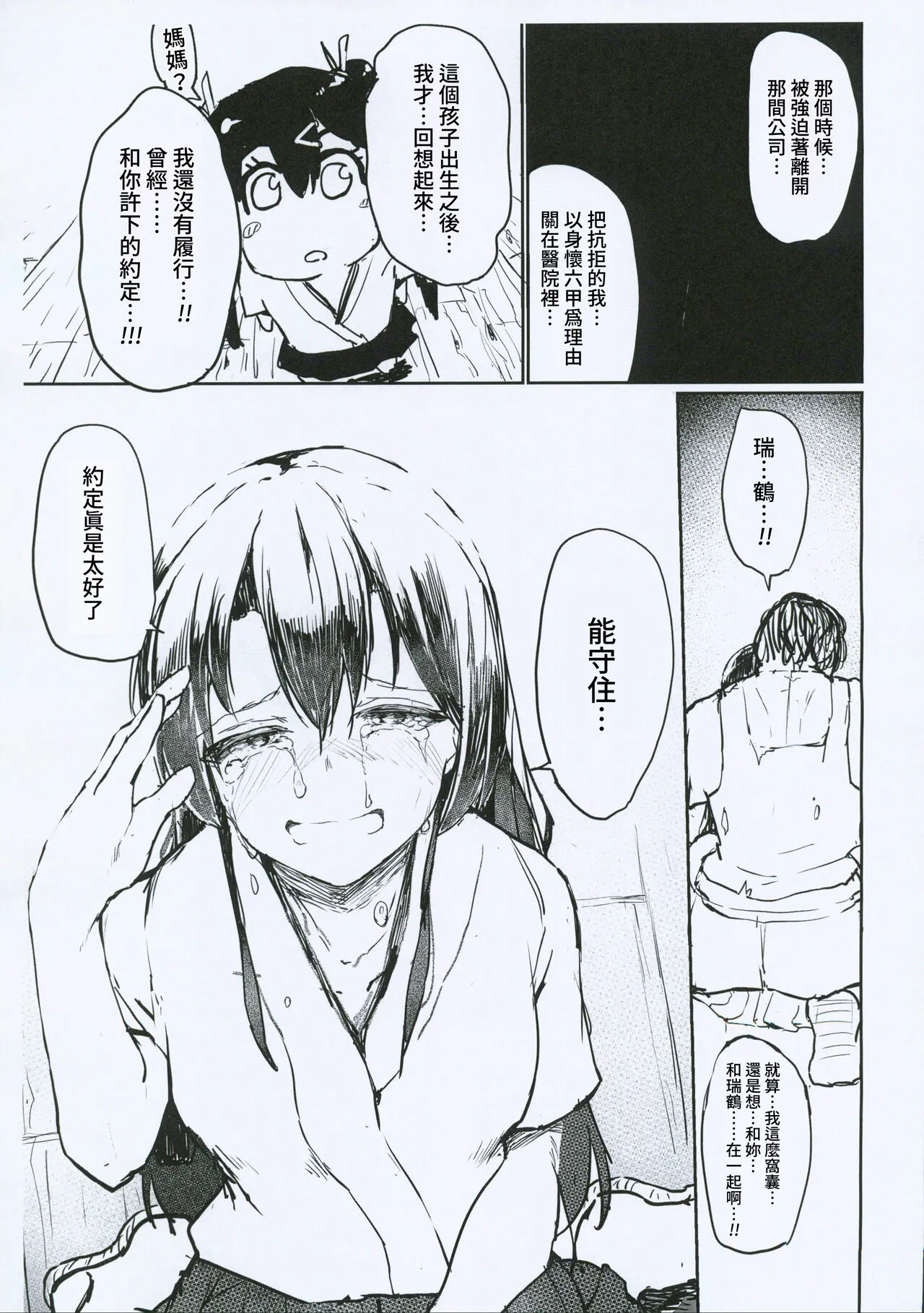 Hakudaku ni Ochiru Kaku + C101 Kaijou Gentei Omakebon Hakudaku ni Ochiru Kaku / After | Page 33