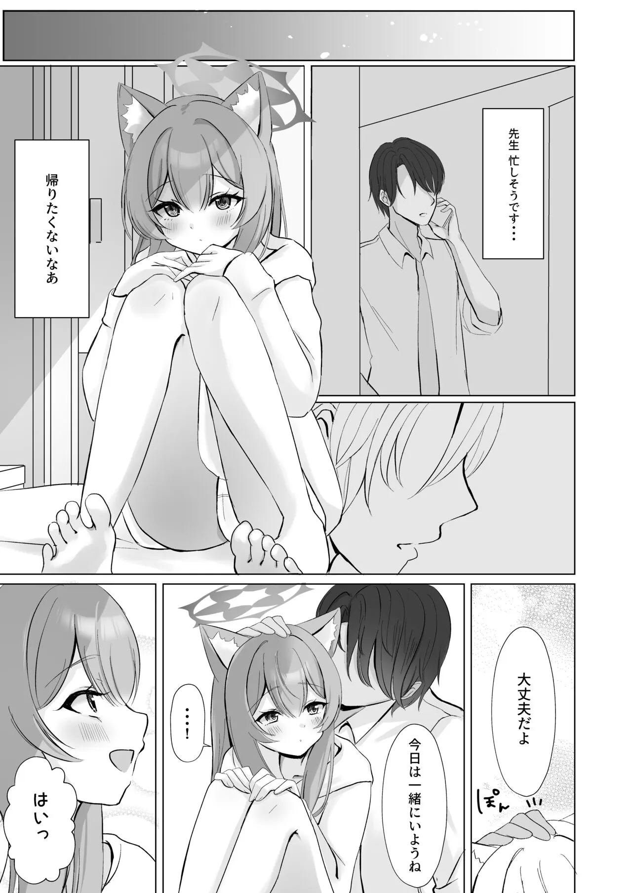 Sensei... Kyou dakewa. | Page 23