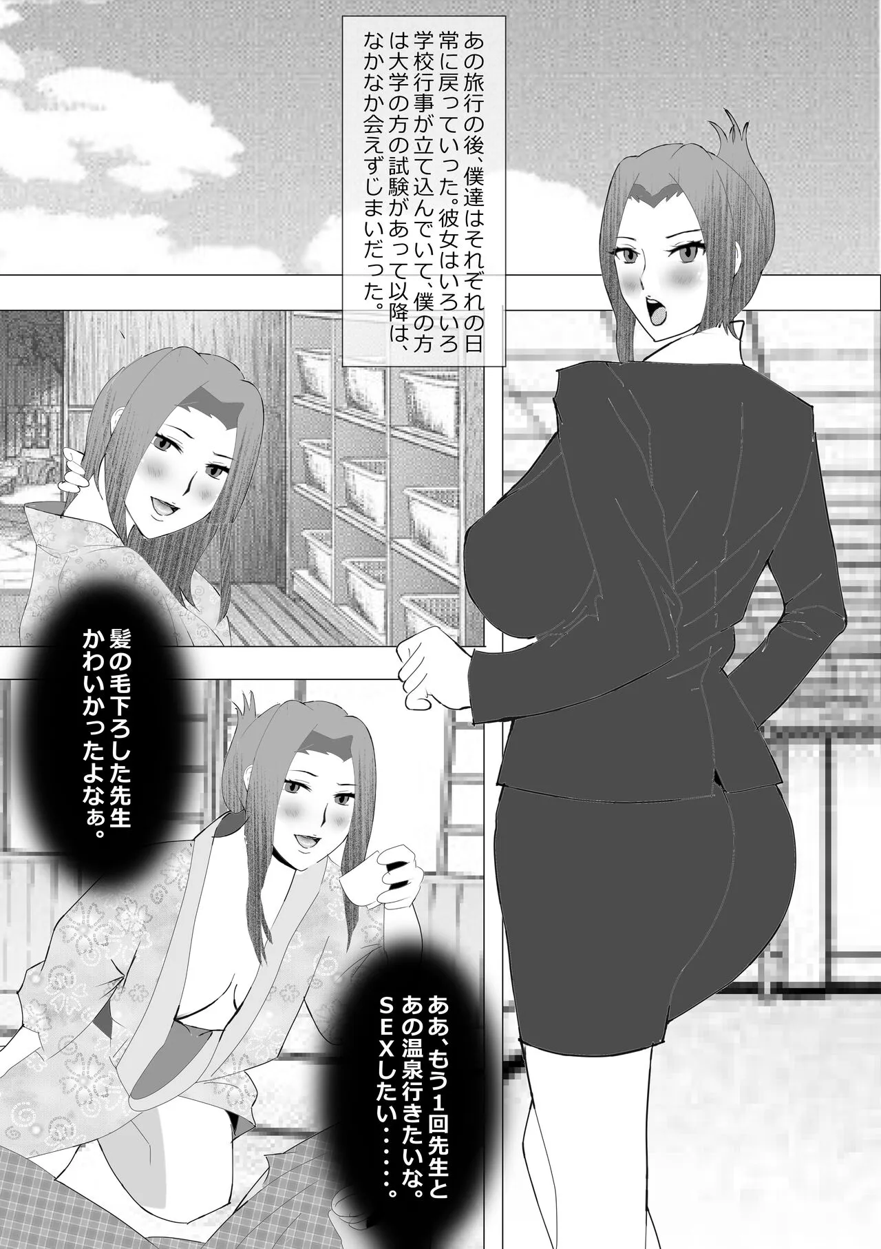 Netorare Onna Kyoushi Soushuuhen 7 | Page 89