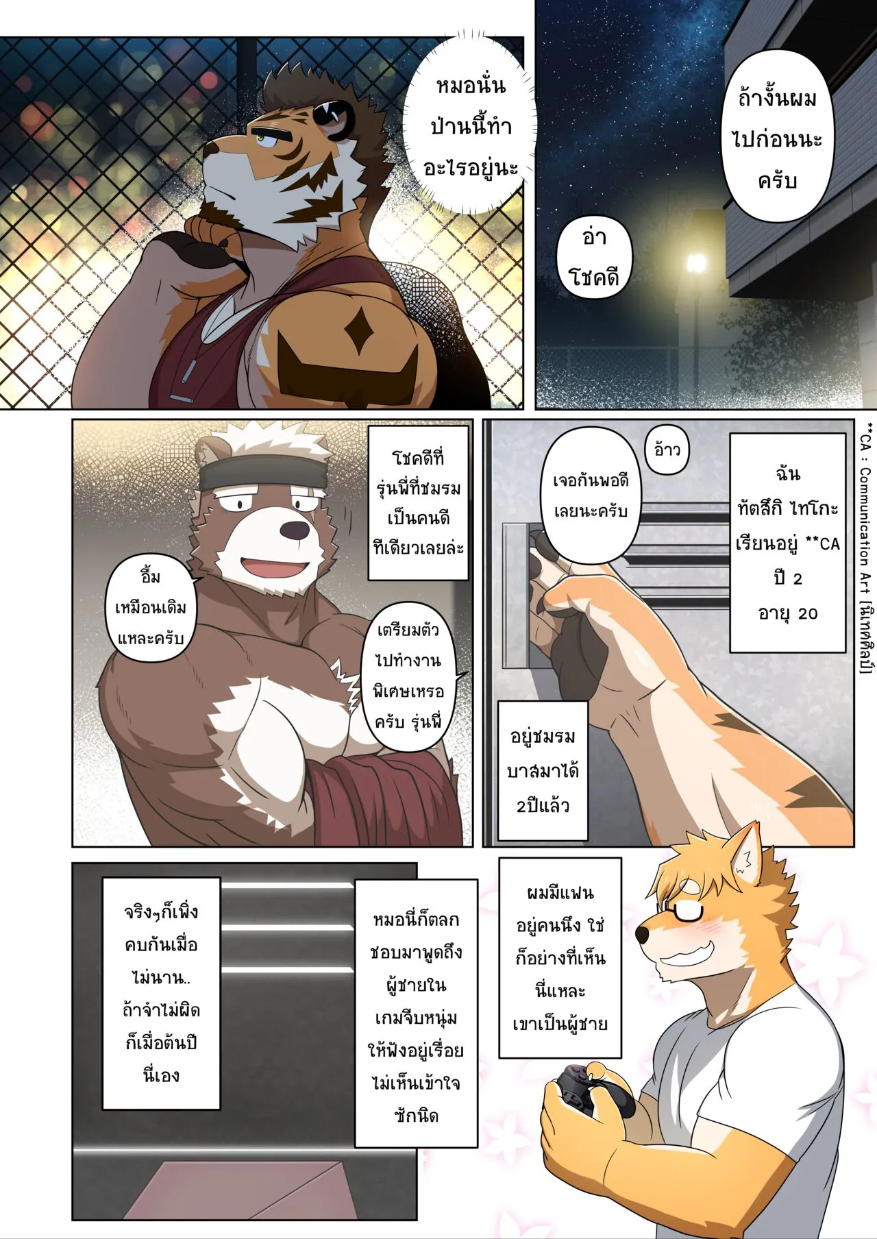 Sweet Trap | Page 7