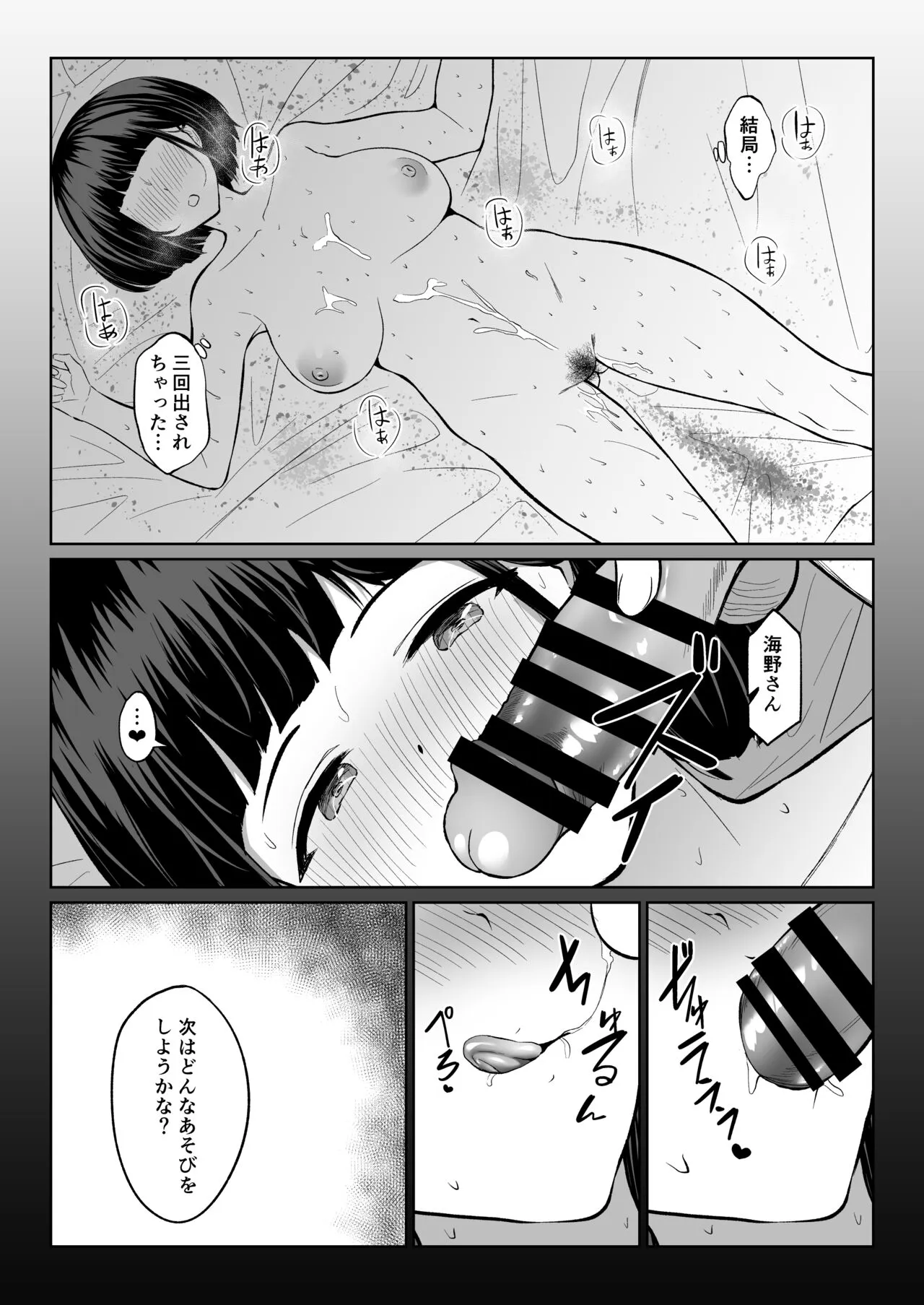 Matome Asobi | Page 39