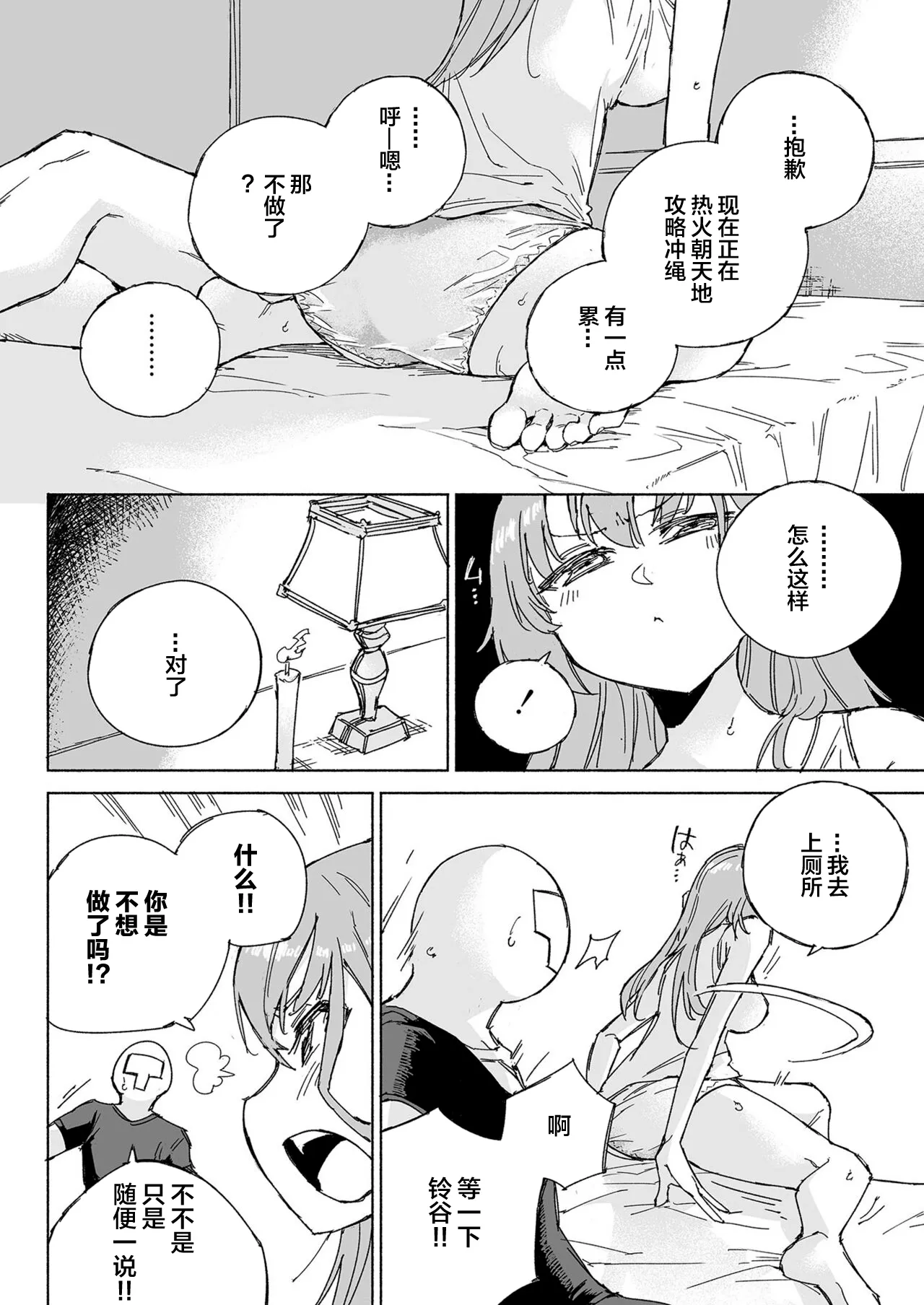 Muon Kaikyou - soundless sound - | Page 36