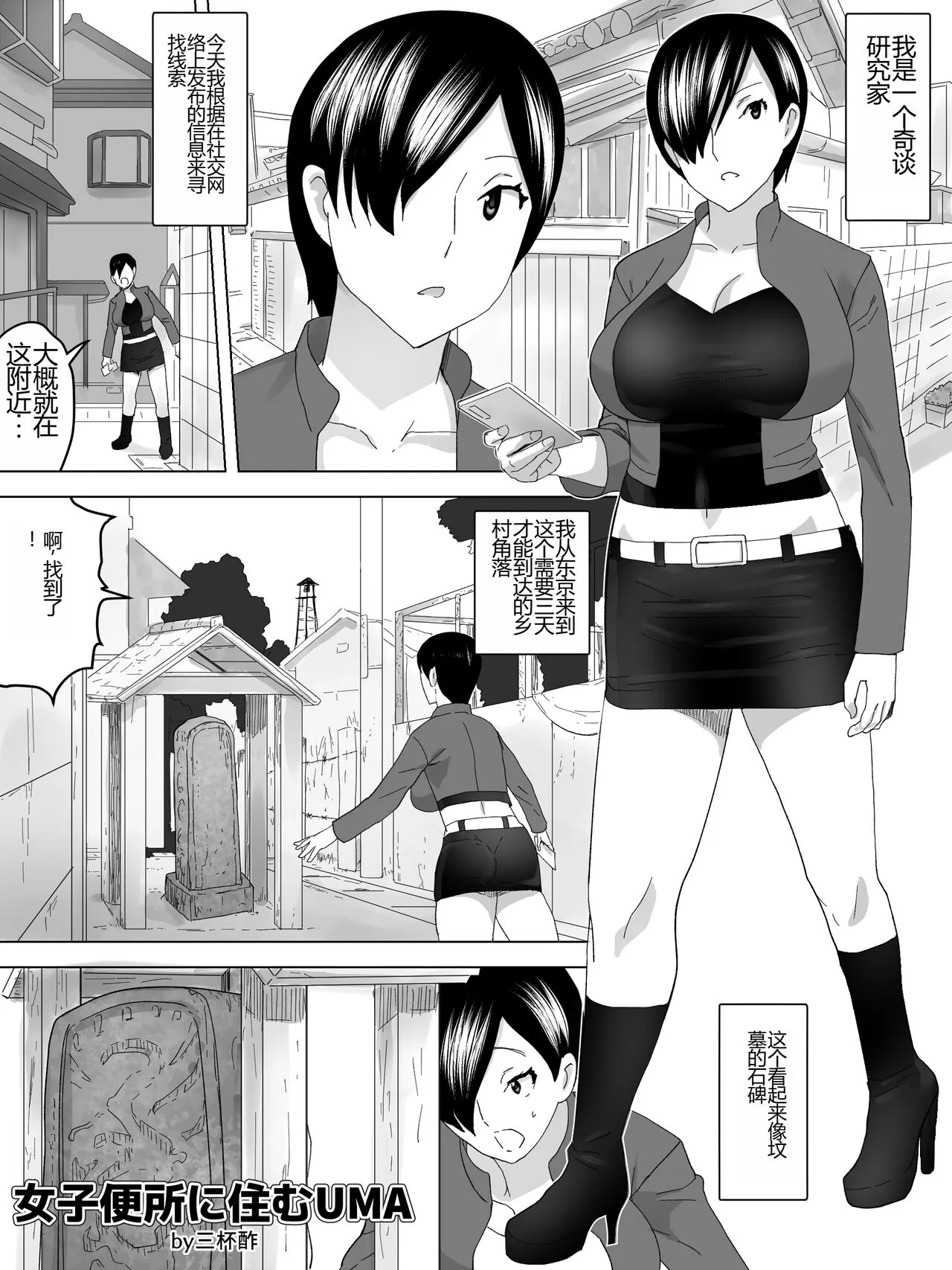 Joshi Benjo ni Sumu UMA | Page 2